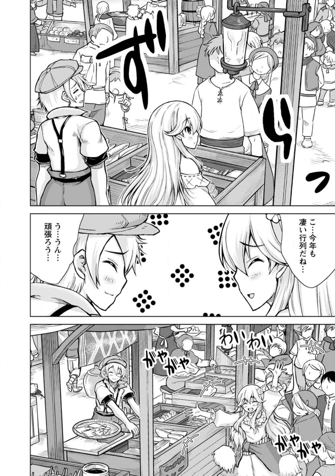のんべんだらりな転生者 Chap 13.3 - Next Chap 14.3