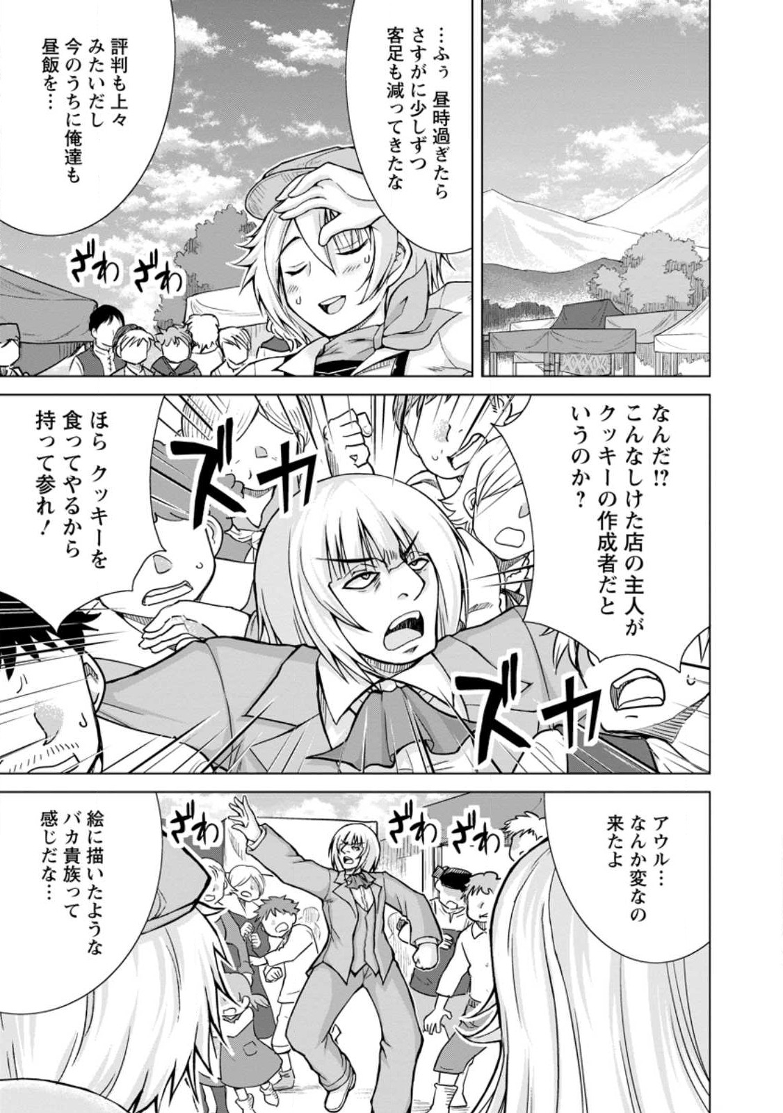 のんべんだらりな転生者 Chap 13.3 - Next Chap 14.3