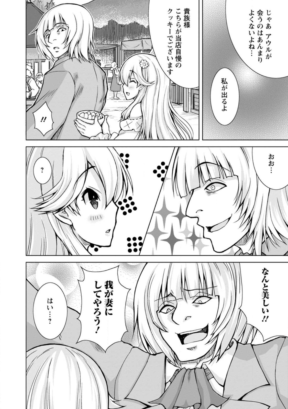 のんべんだらりな転生者 Chap 13.3 - Next Chap 14.3