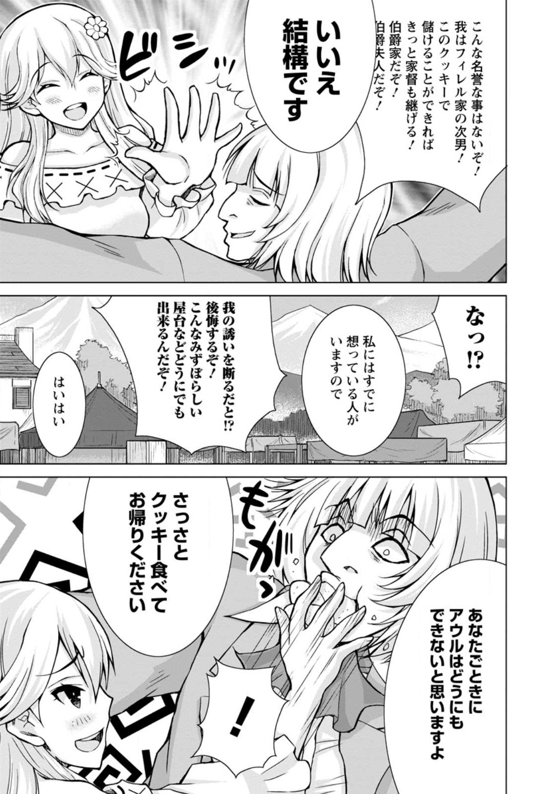 のんべんだらりな転生者 Chap 13.3 - Next Chap 14.3