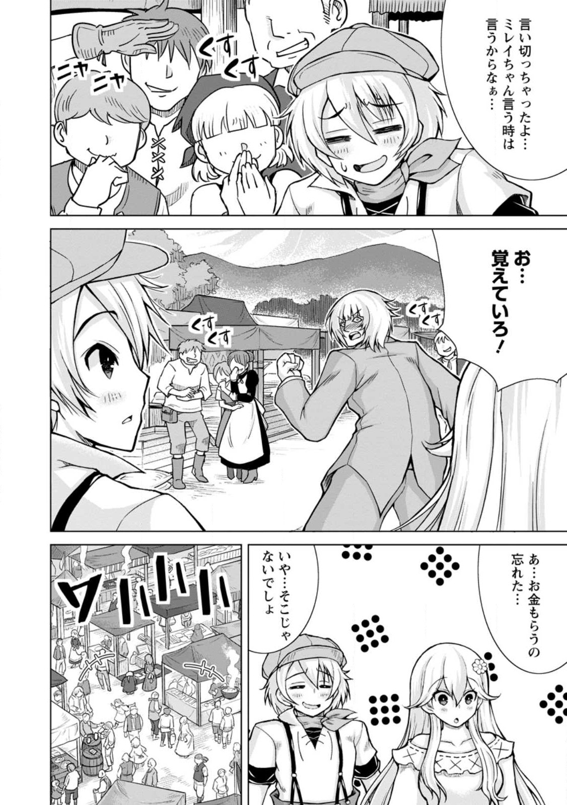 のんべんだらりな転生者 Chap 13.3 - Next Chap 14.3