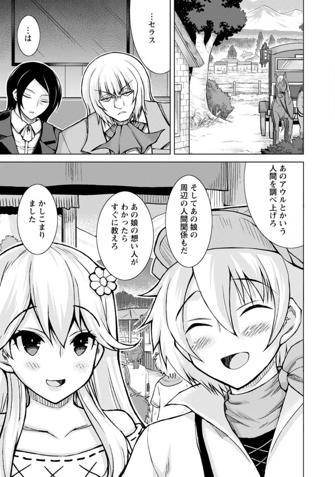 のんべんだらりな転生者 Chap 13.3 - Next Chap 14.3