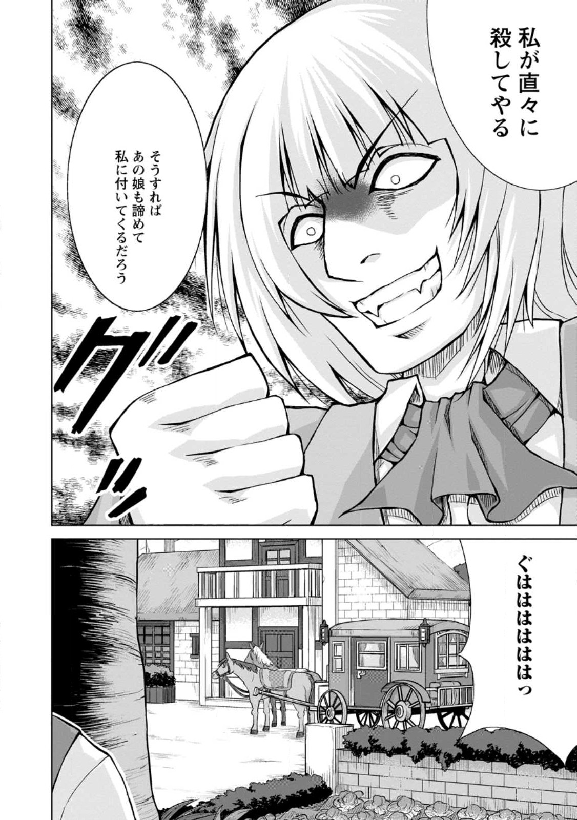 のんべんだらりな転生者 Chap 13.3 - Next Chap 14.3
