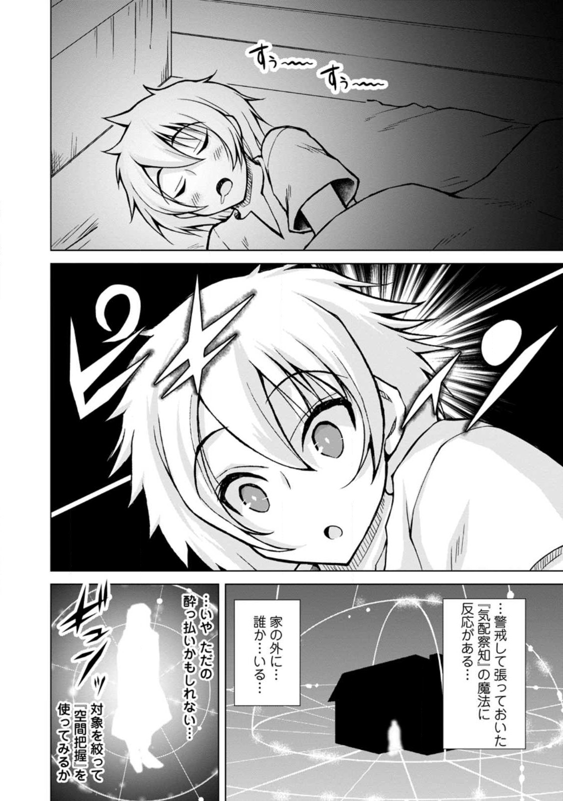 のんべんだらりな転生者 Chap 14.2 - Next Chap 15.2