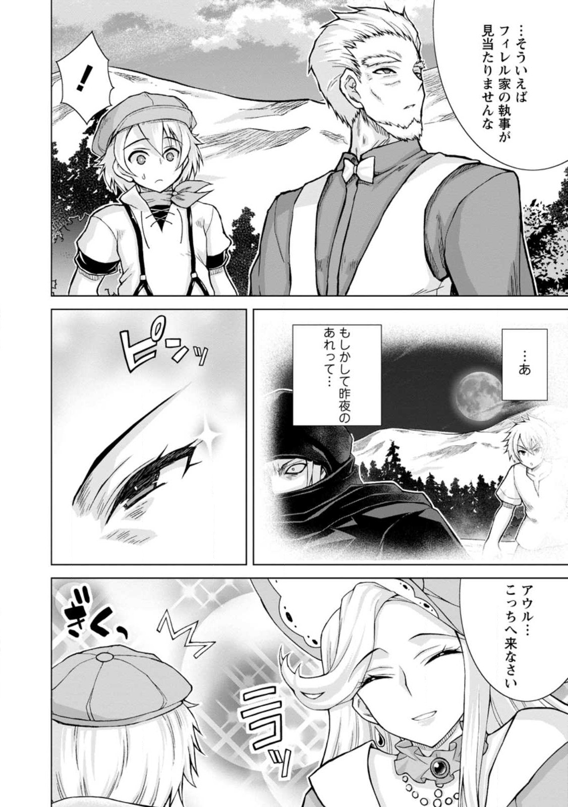 のんべんだらりな転生者 Chap 14.2 - Next Chap 15.2