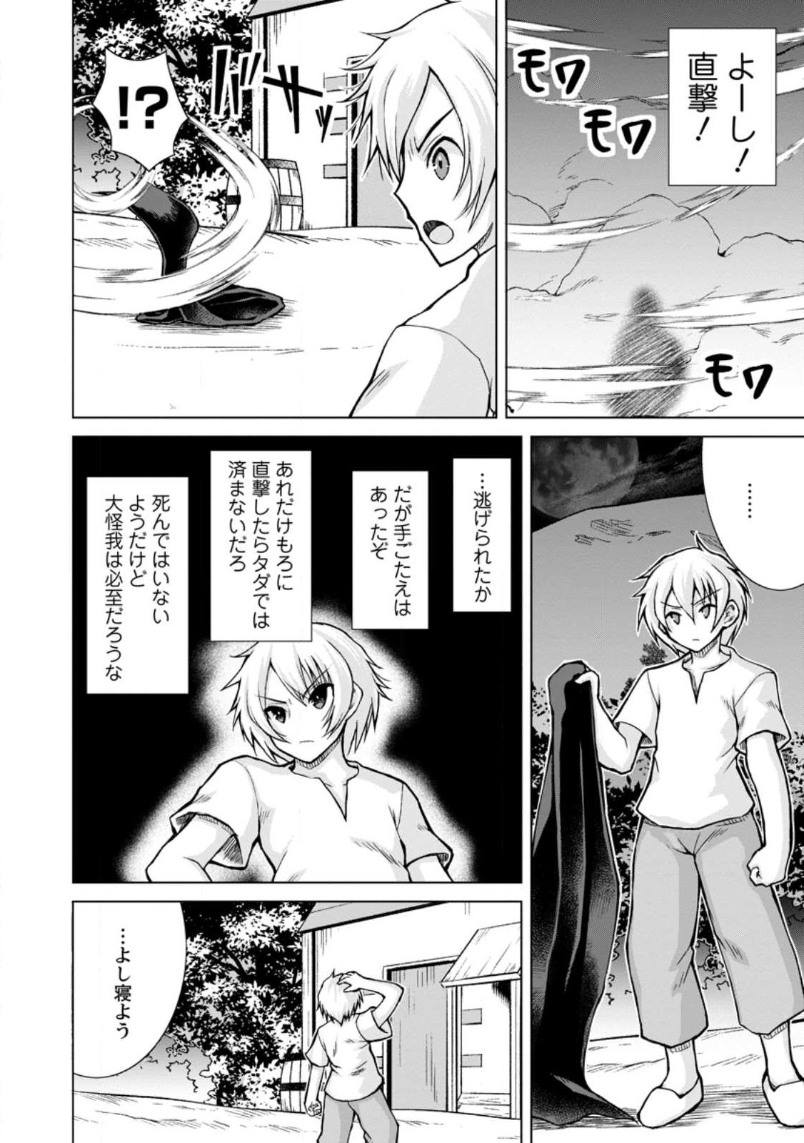 のんべんだらりな転生者 Chap 14.2 - Next Chap 15.2