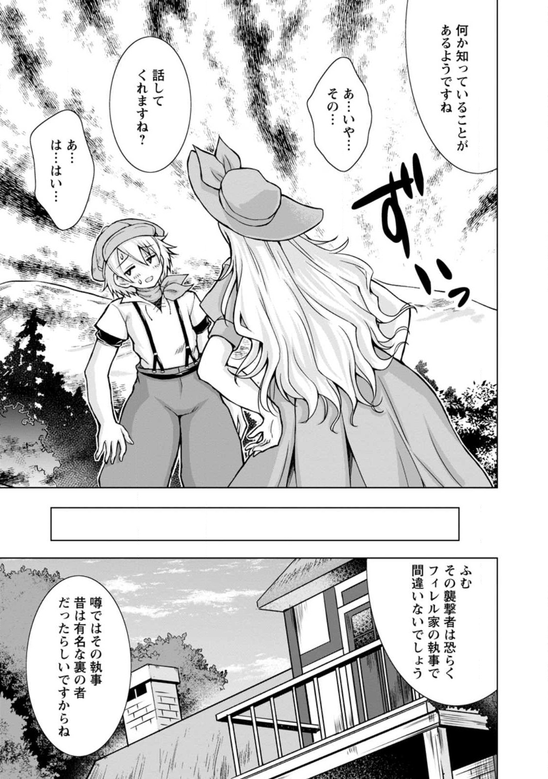 のんべんだらりな転生者 Chap 14.3 - Next Chap 15.3