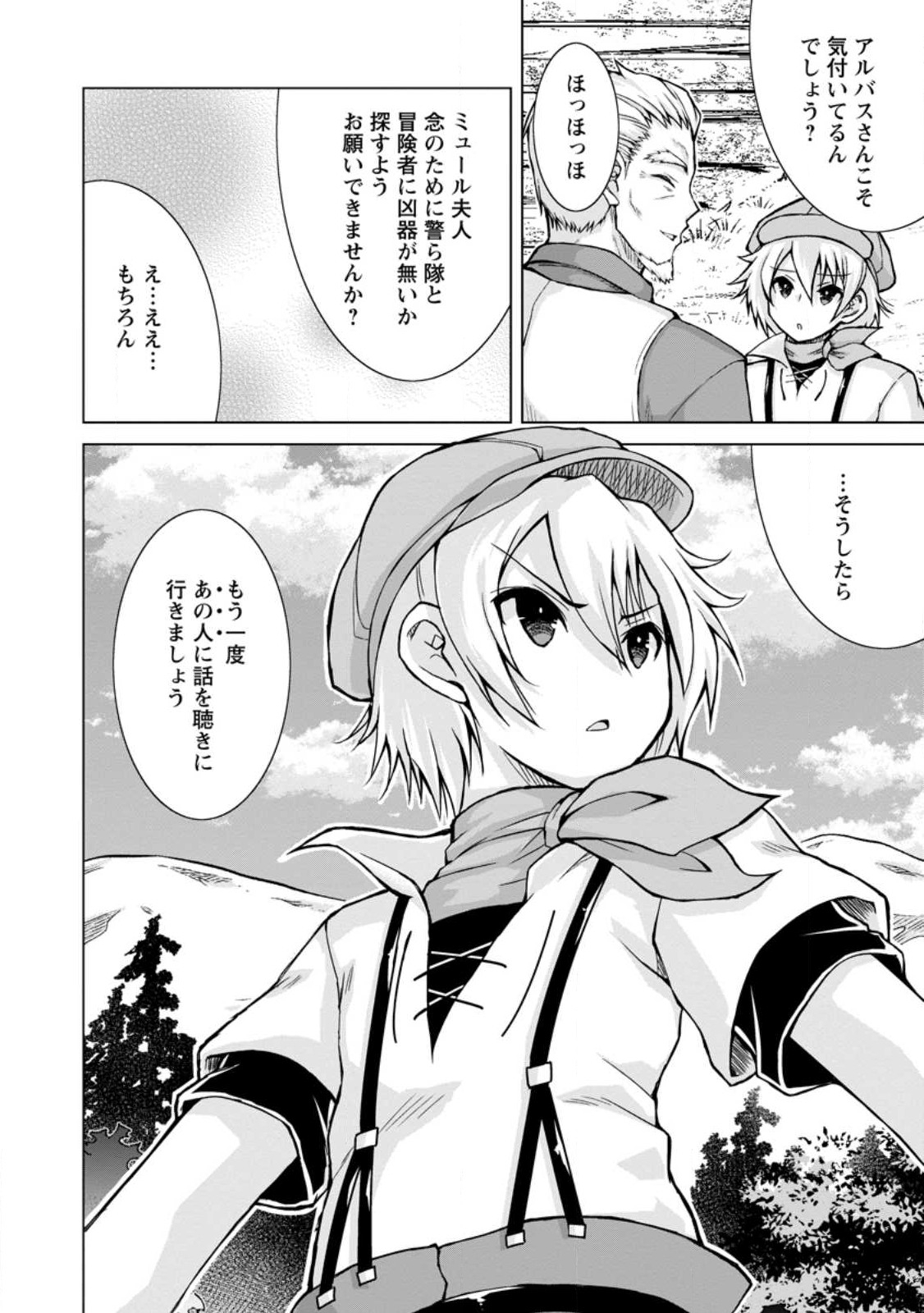 のんべんだらりな転生者 Chap 14.3 - Next Chap 15.3