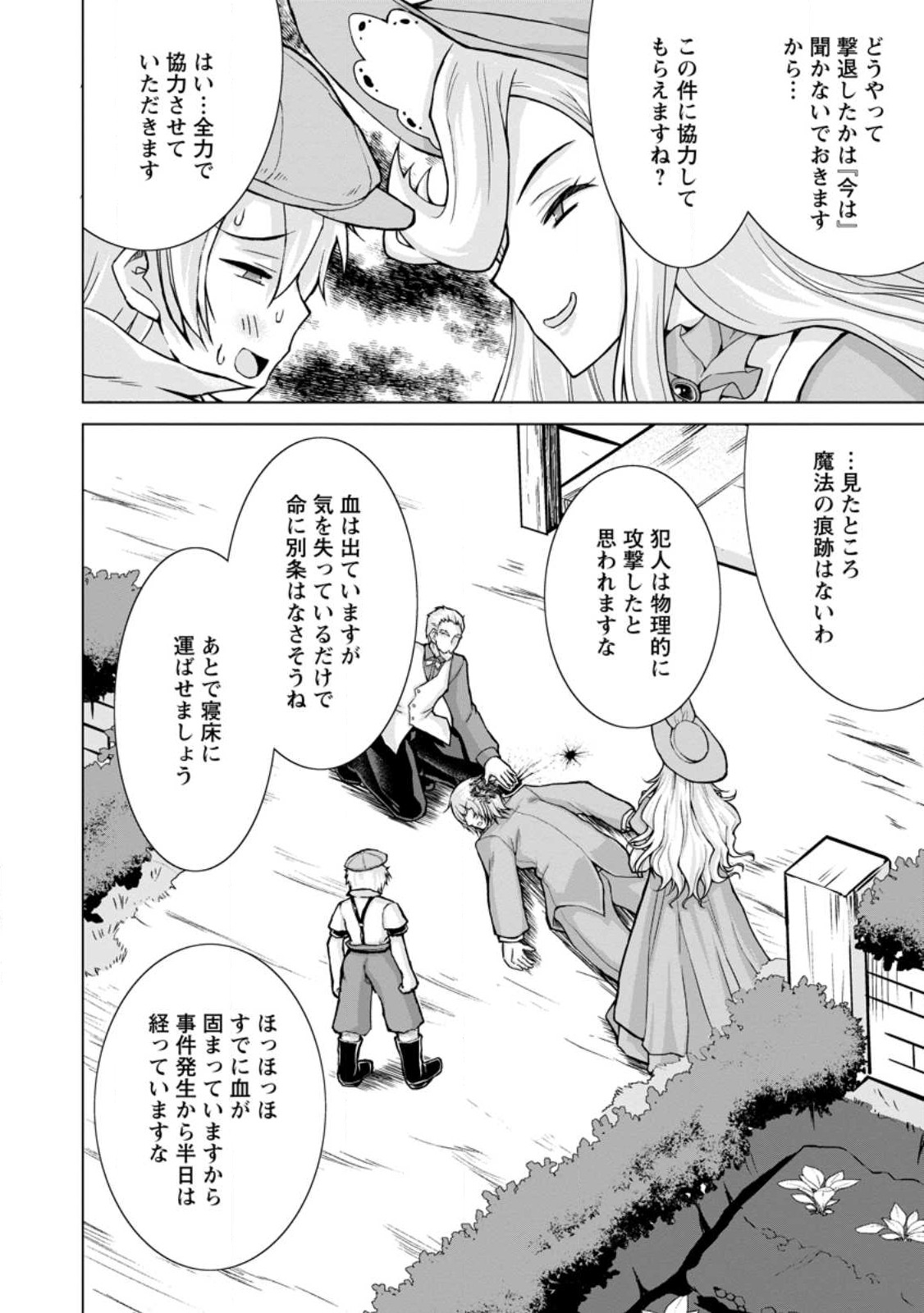 のんべんだらりな転生者 Chap 14.3 - Next Chap 15.3