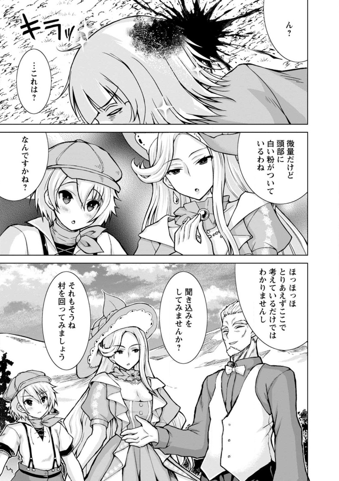 のんべんだらりな転生者 Chap 14.3 - Next Chap 15.3