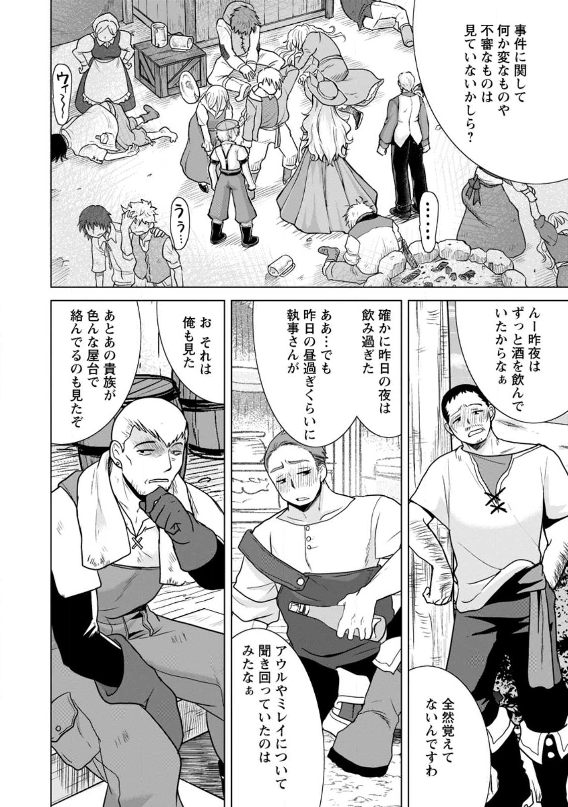 のんべんだらりな転生者 Chap 14.3 - Next Chap 15.3