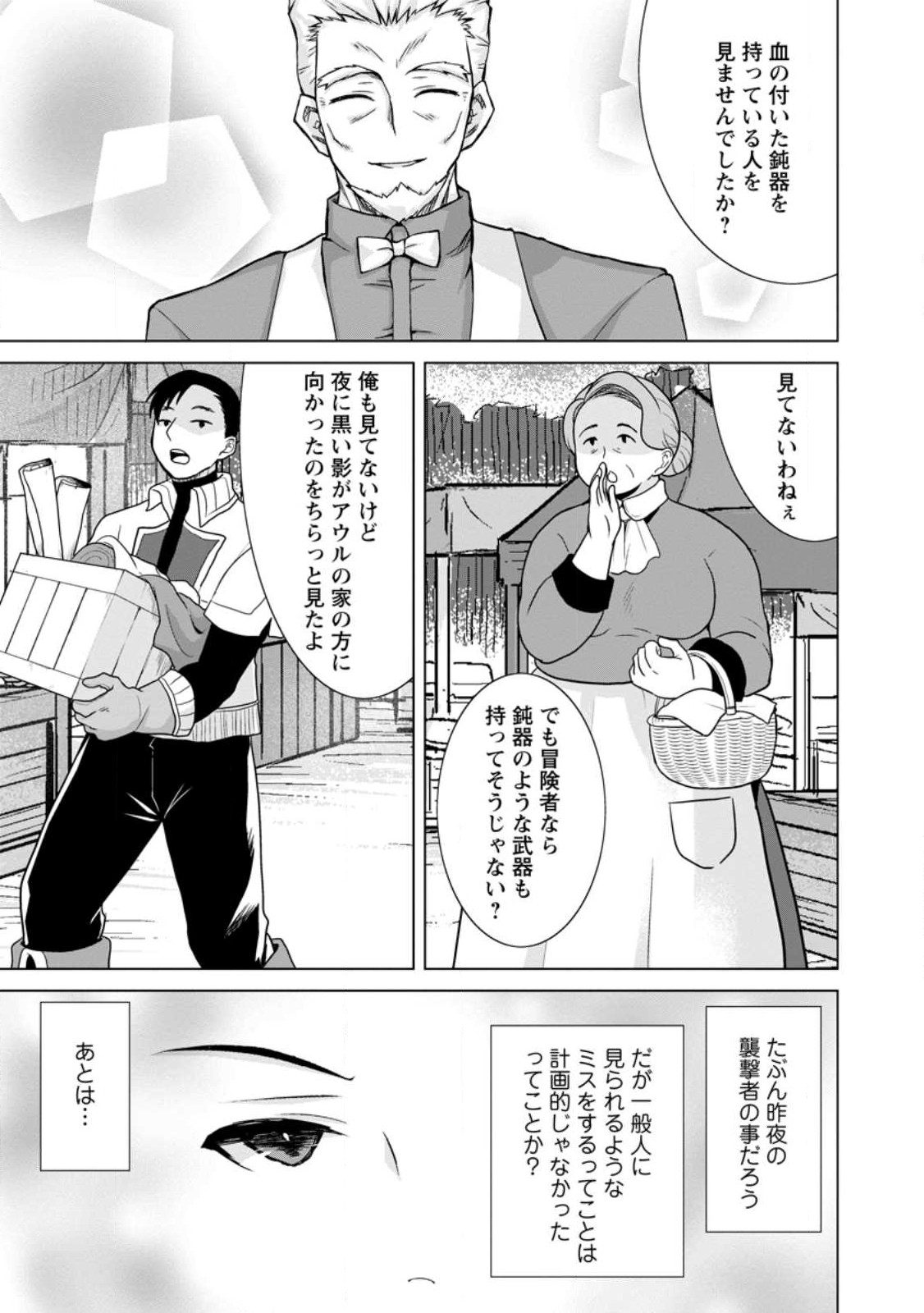 のんべんだらりな転生者 Chap 14.3 - Next Chap 15.3