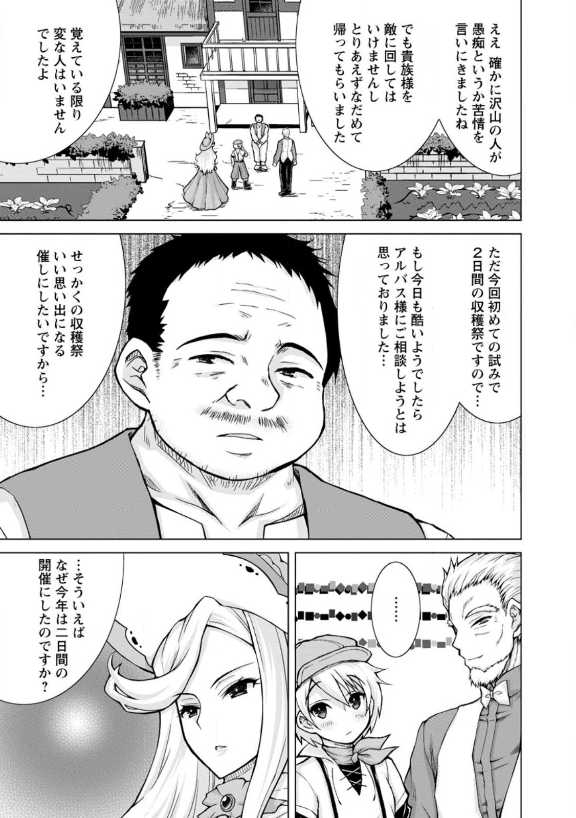 のんべんだらりな転生者 Chap 14.3 - Next Chap 15.3