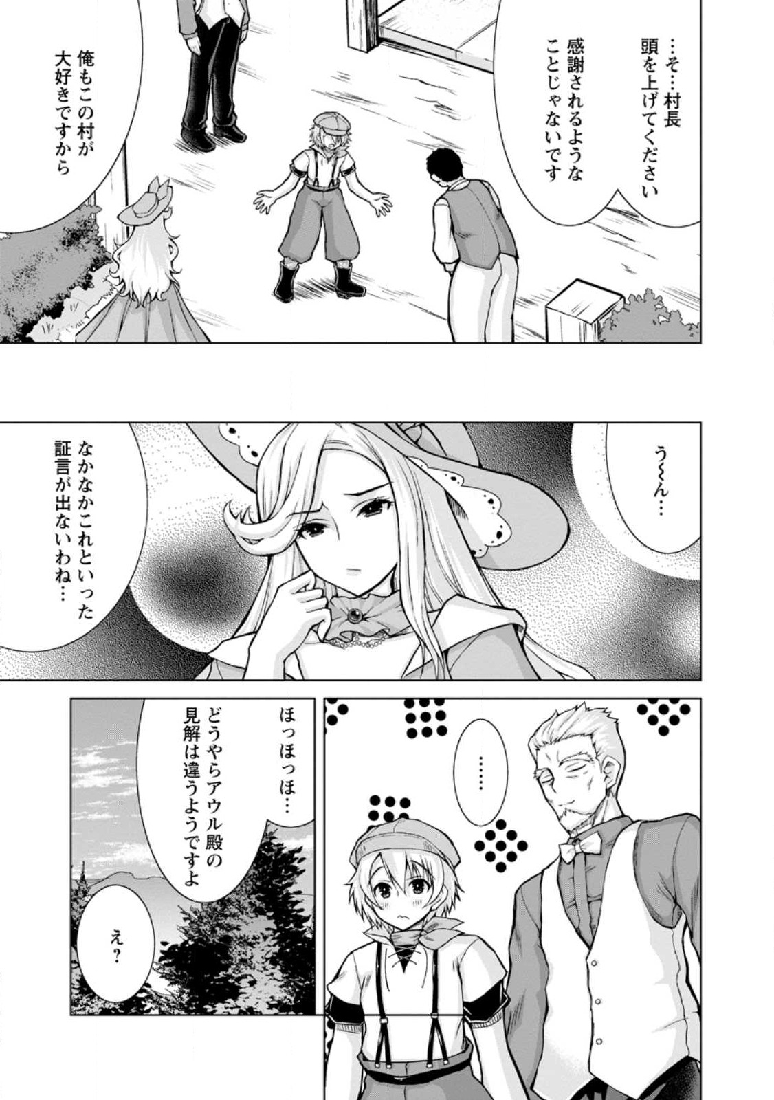 のんべんだらりな転生者 Chap 14.3 - Next Chap 15.3