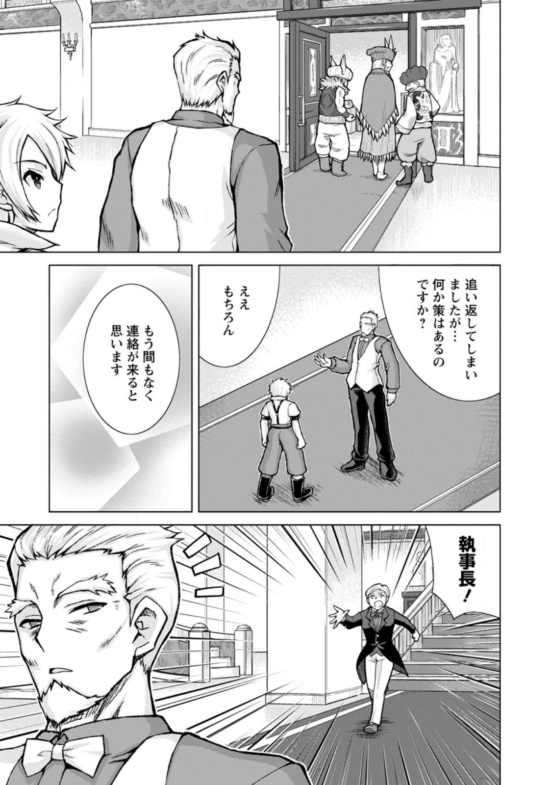 のんべんだらりな転生者 Chap 17.2 - Next Chap 18.2