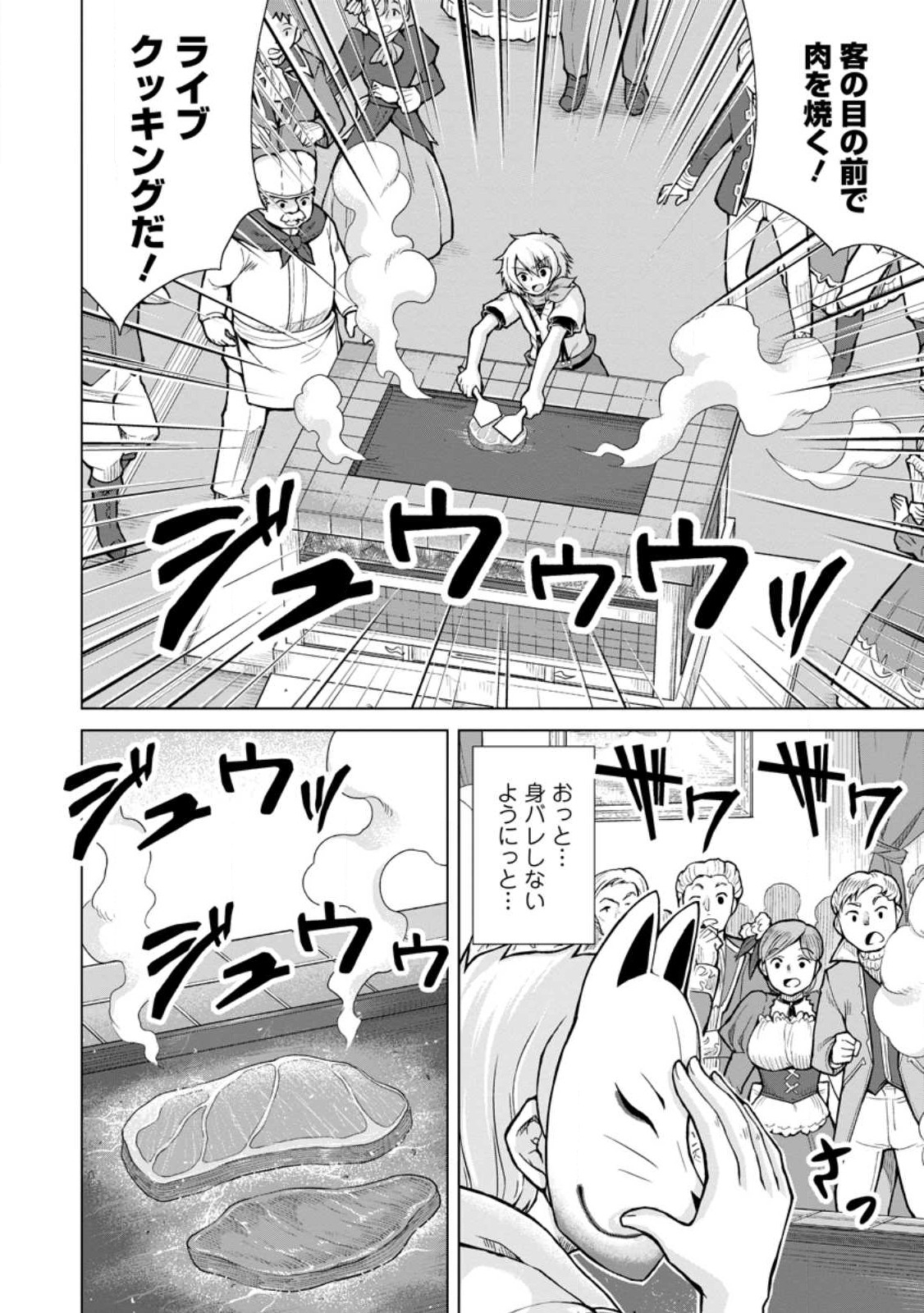 のんべんだらりな転生者 Chap 17.2 - Next Chap 18.2