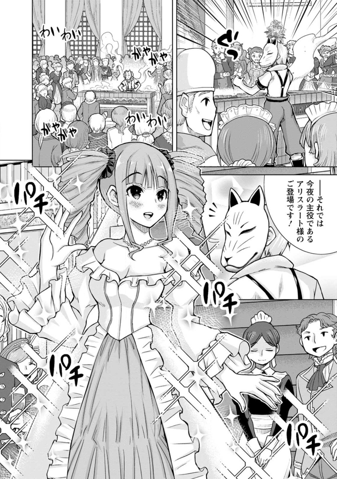 のんべんだらりな転生者 Chap 17.2 - Next Chap 18.2