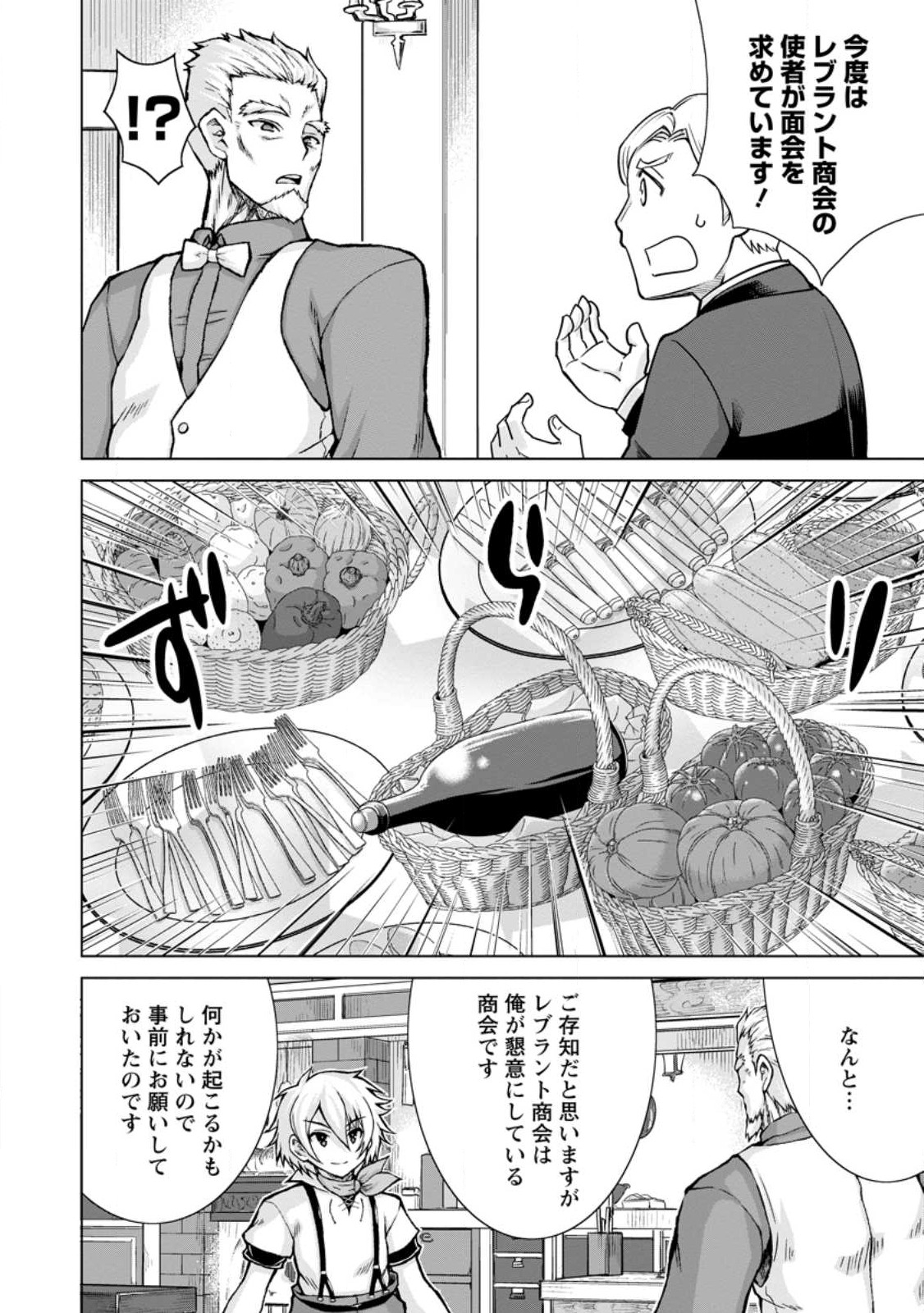 のんべんだらりな転生者 Chap 17.2 - Next Chap 18.2