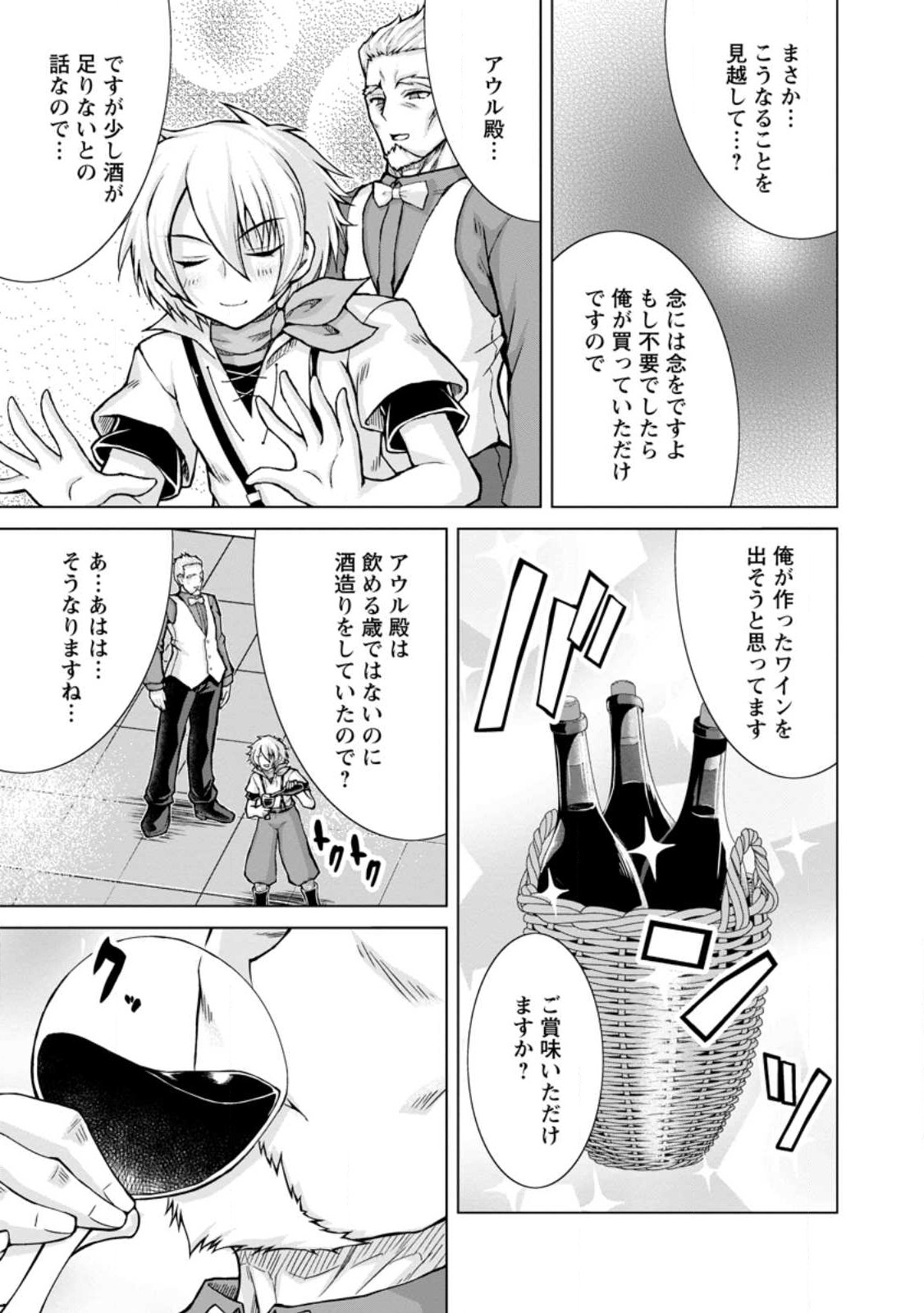のんべんだらりな転生者 Chap 17.2 - Next Chap 18.2