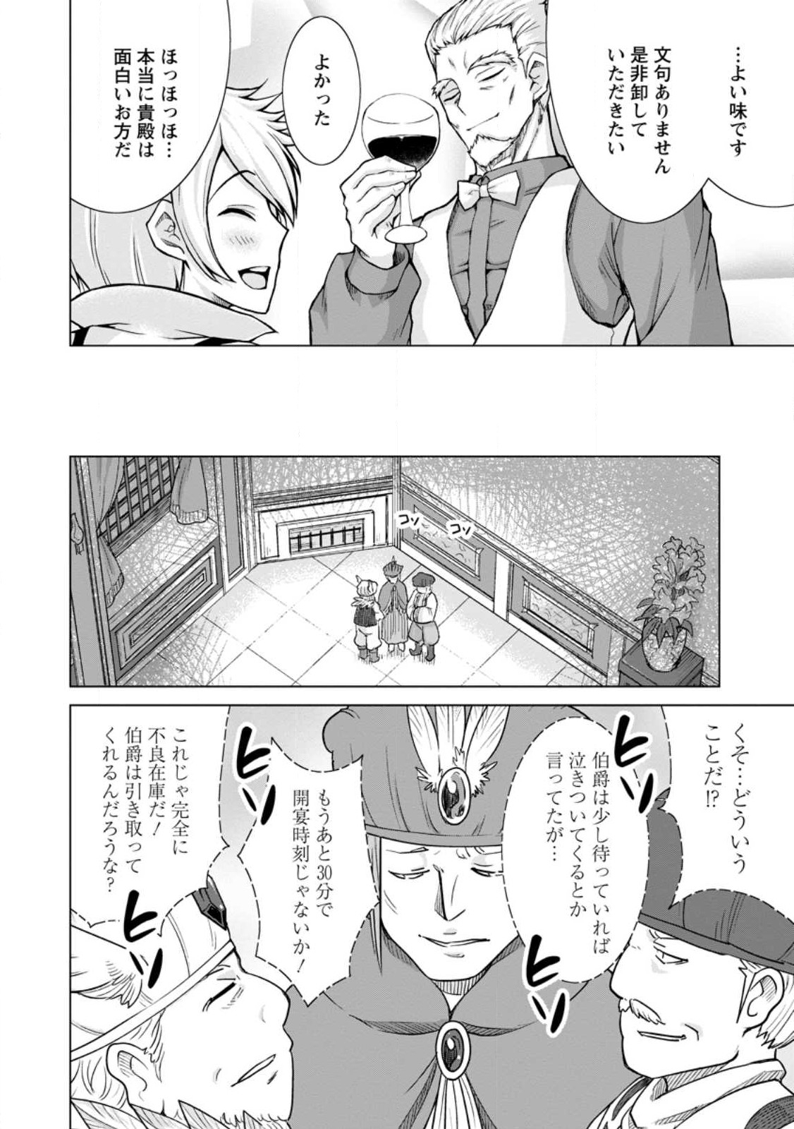 のんべんだらりな転生者 Chap 17.2 - Next Chap 18.2