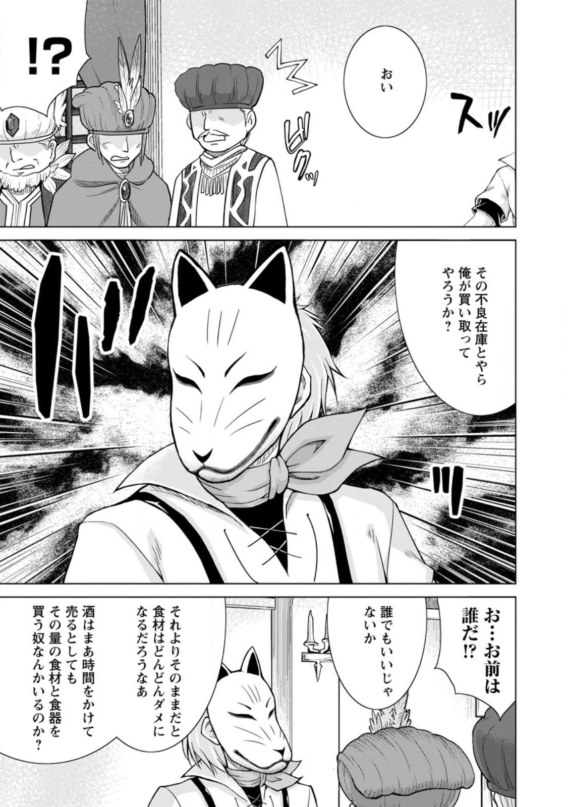 のんべんだらりな転生者 Chap 17.2 - Next Chap 18.2