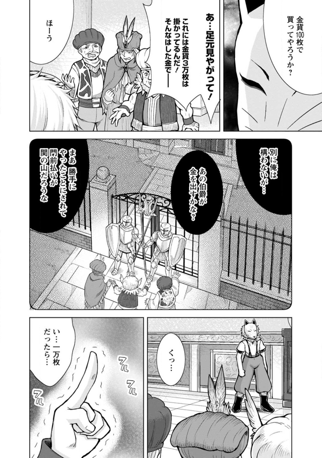 のんべんだらりな転生者 Chap 17.2 - Next Chap 18.2
