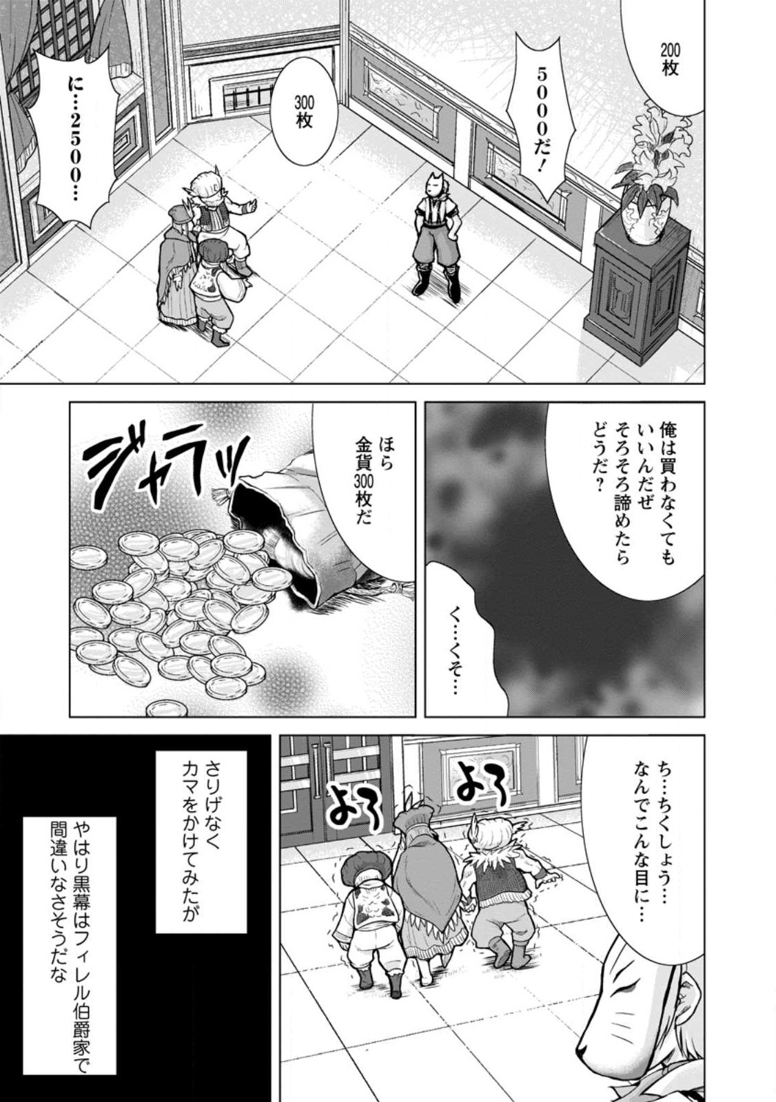 のんべんだらりな転生者 Chap 17.2 - Next Chap 18.2
