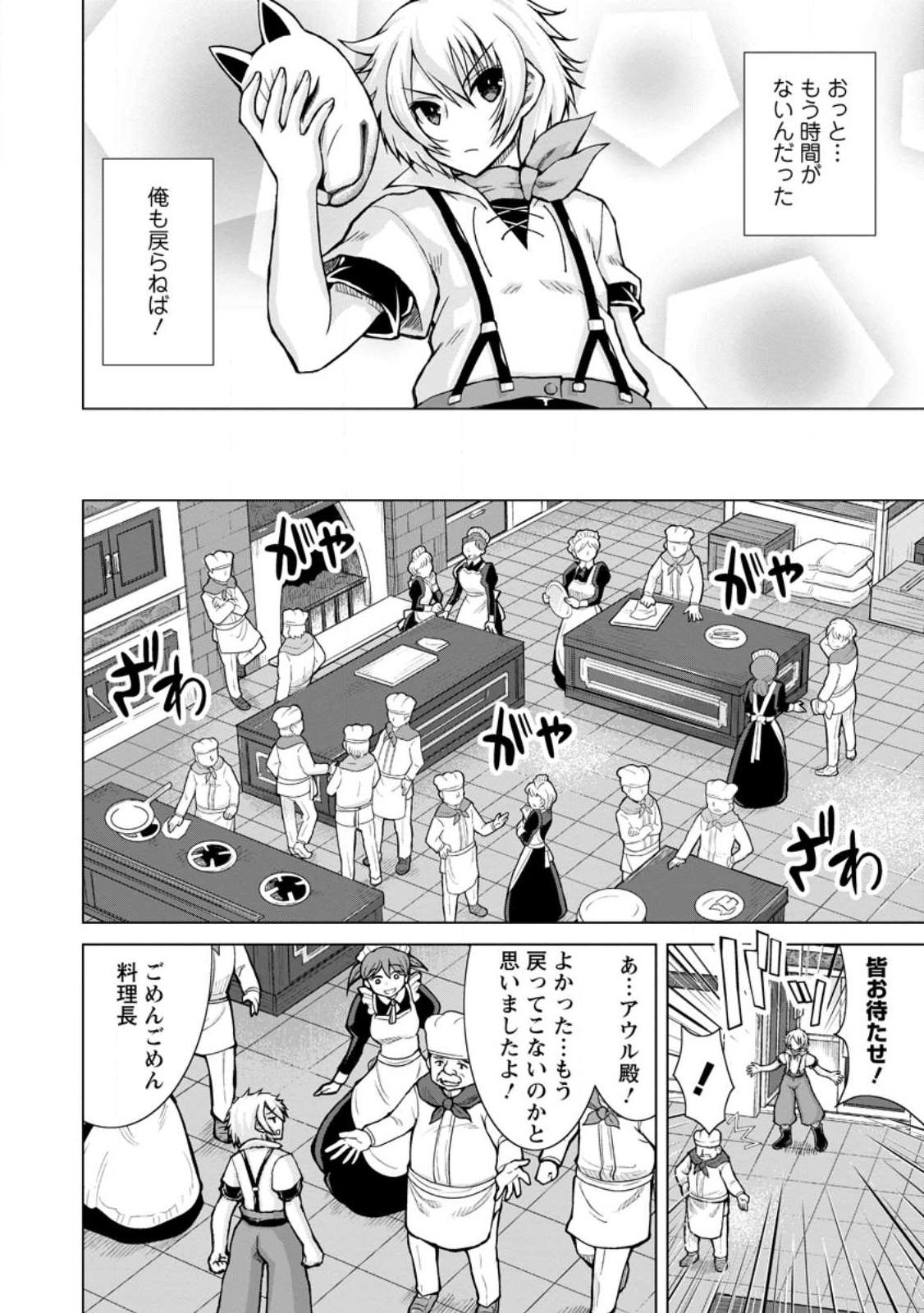 のんべんだらりな転生者 Chap 17.2 - Next Chap 18.2