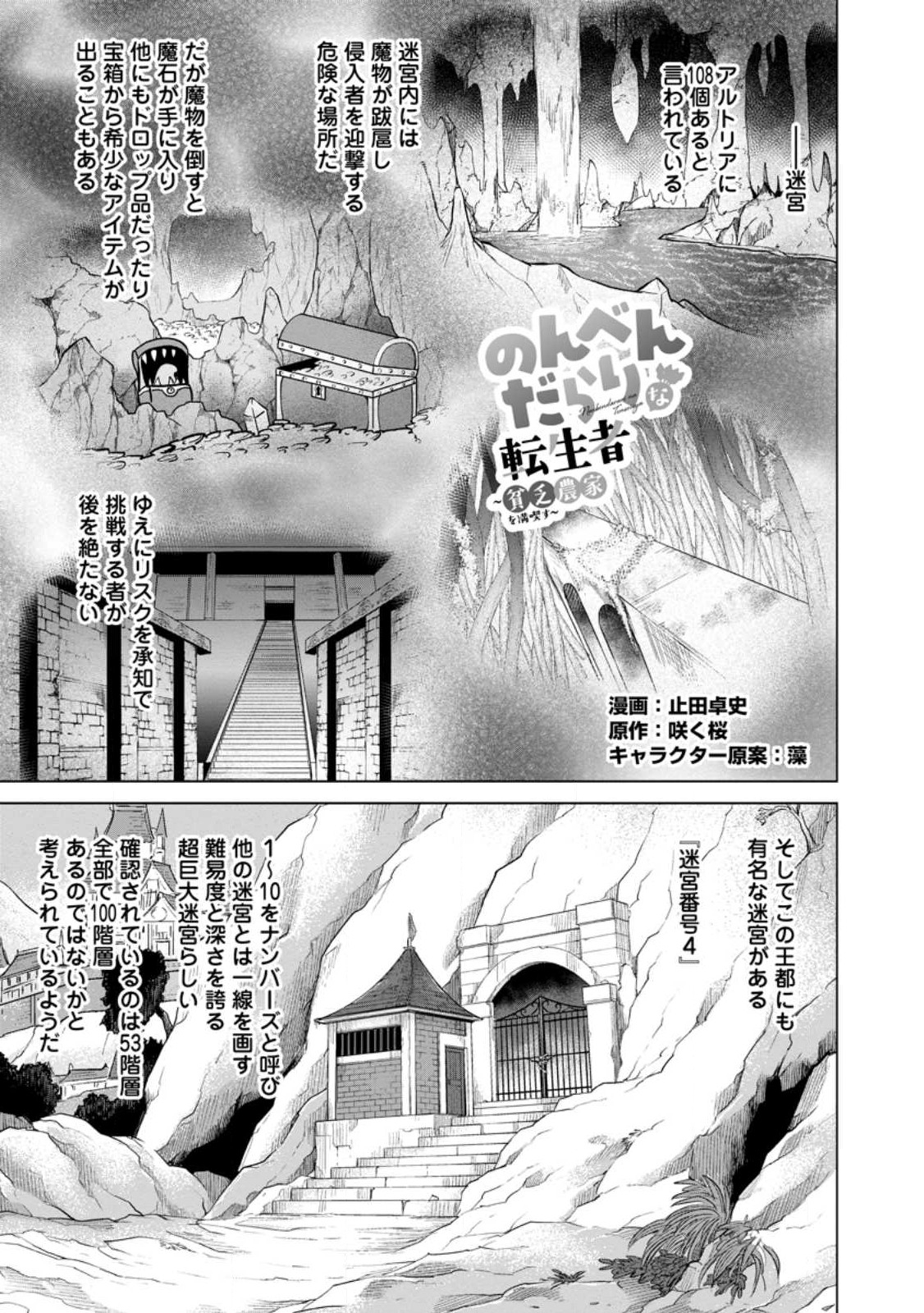 のんべんだらりな転生者 Chap 18.1 - Next Chap 19.1