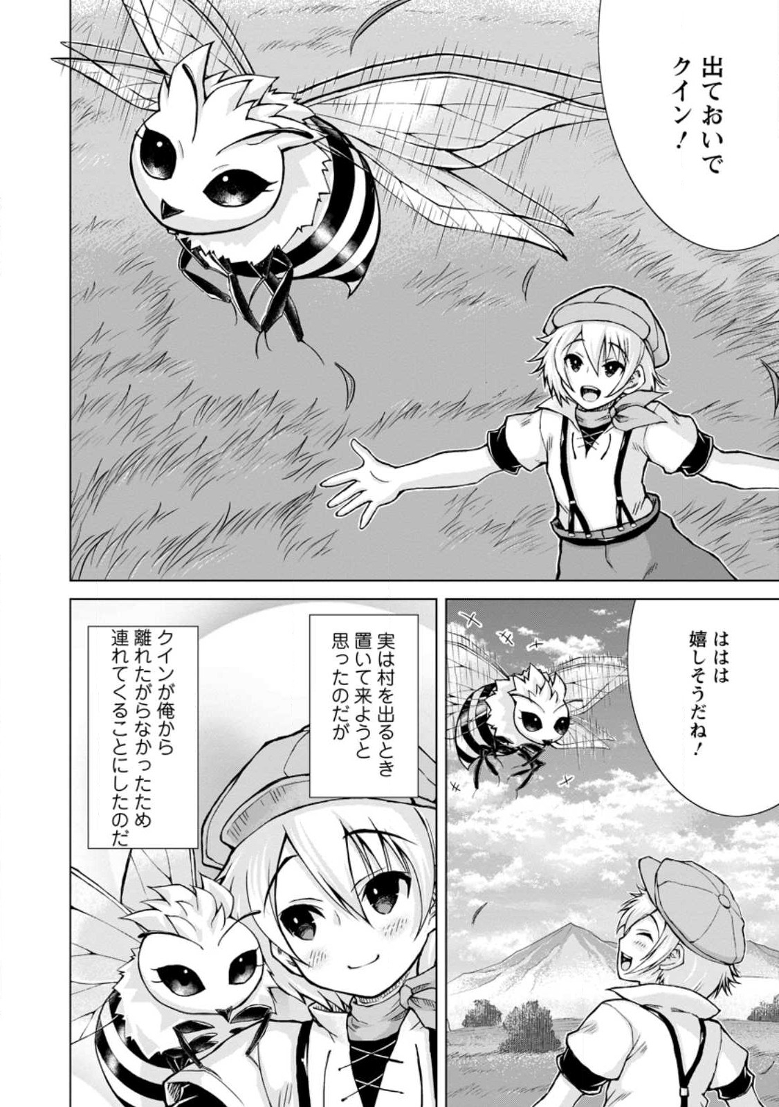 のんべんだらりな転生者 Chap 18.1 - Next Chap 19.1