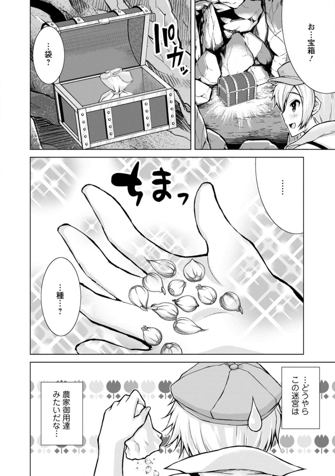 のんべんだらりな転生者 Chap 18.1 - Next Chap 19.1