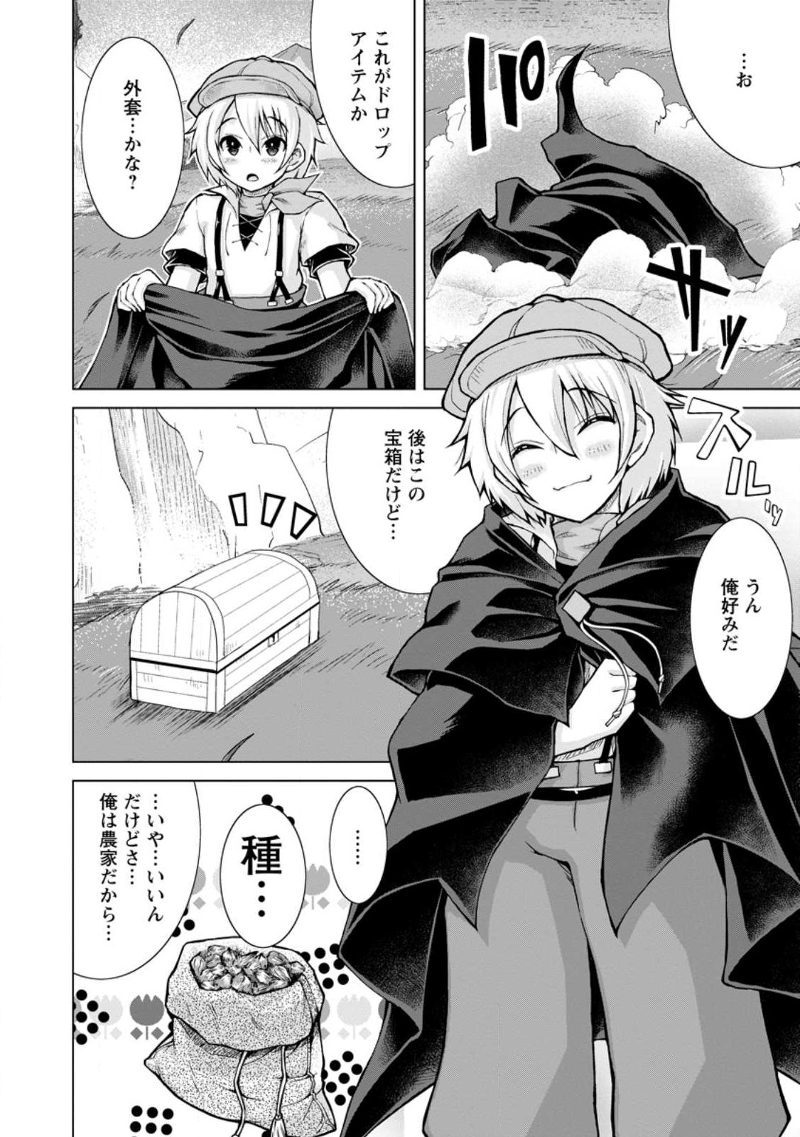 のんべんだらりな転生者 Chap 18.2 - Next Chap 19.2