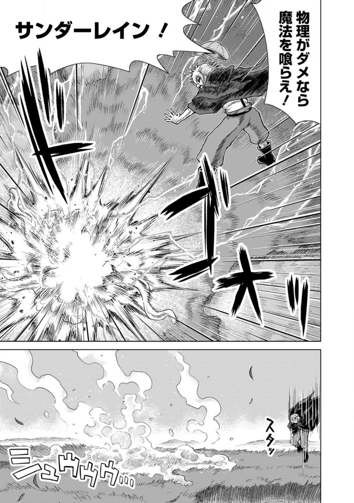 のんべんだらりな転生者 Chap 18.2 - Next Chap 19.2