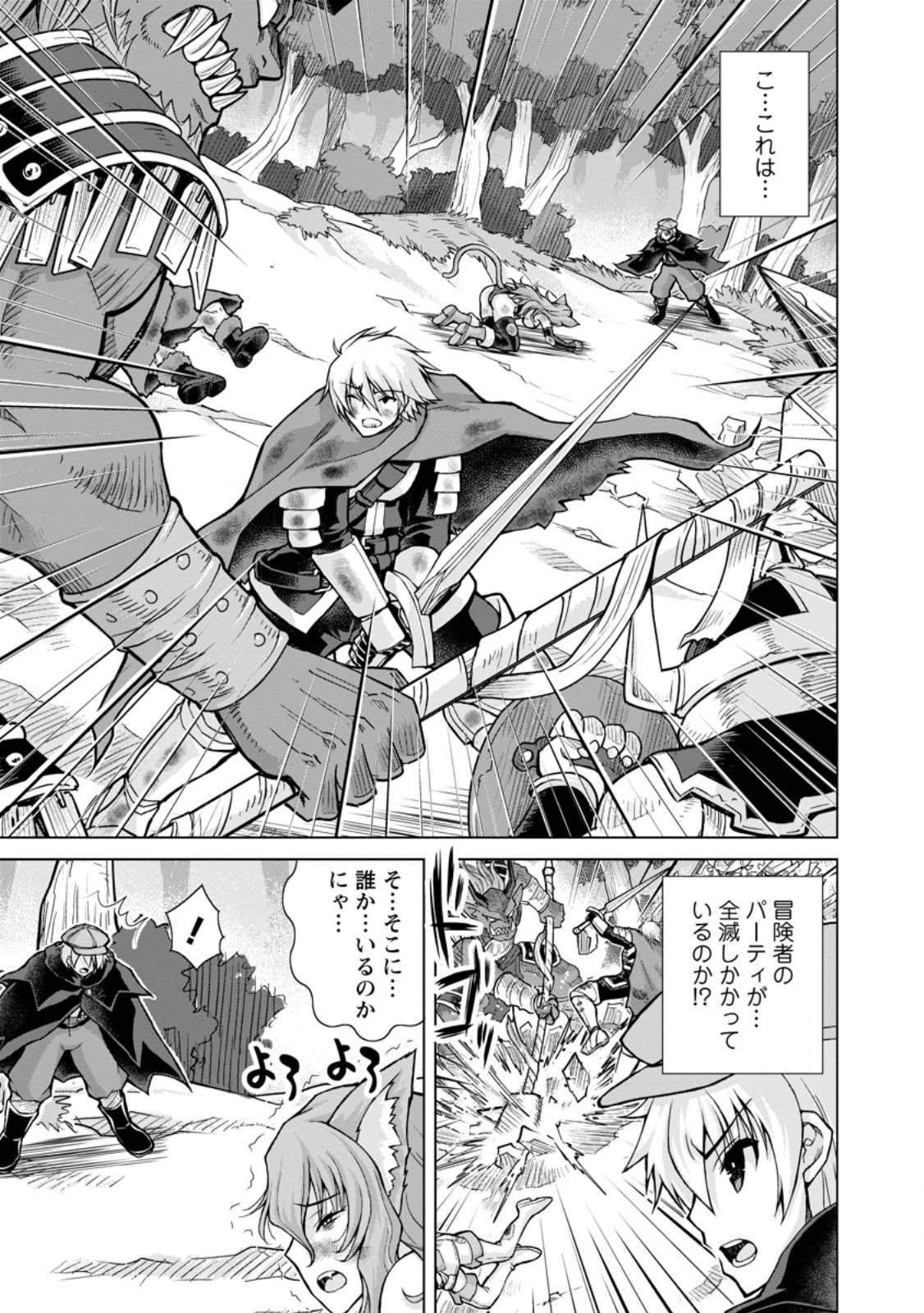 のんべんだらりな転生者 Chap 19.1 - Next Chap 20.1