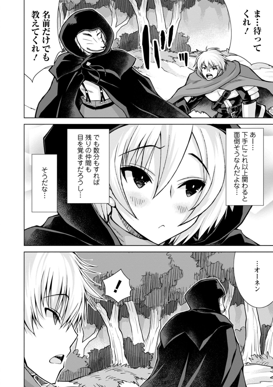 のんべんだらりな転生者 Chap 19.1 - Next Chap 20.1