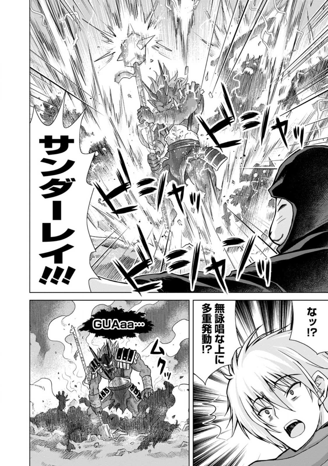 のんべんだらりな転生者 Chap 19.1 - Next Chap 20.1