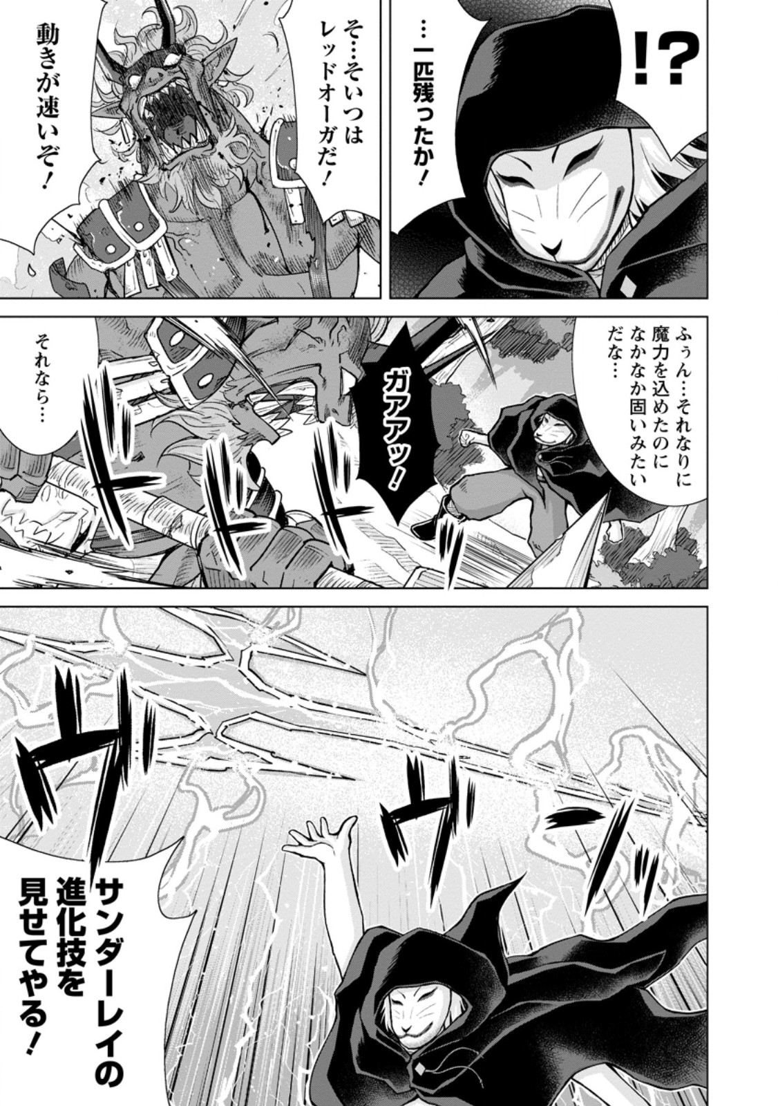 のんべんだらりな転生者 Chap 19.1 - Next Chap 20.1