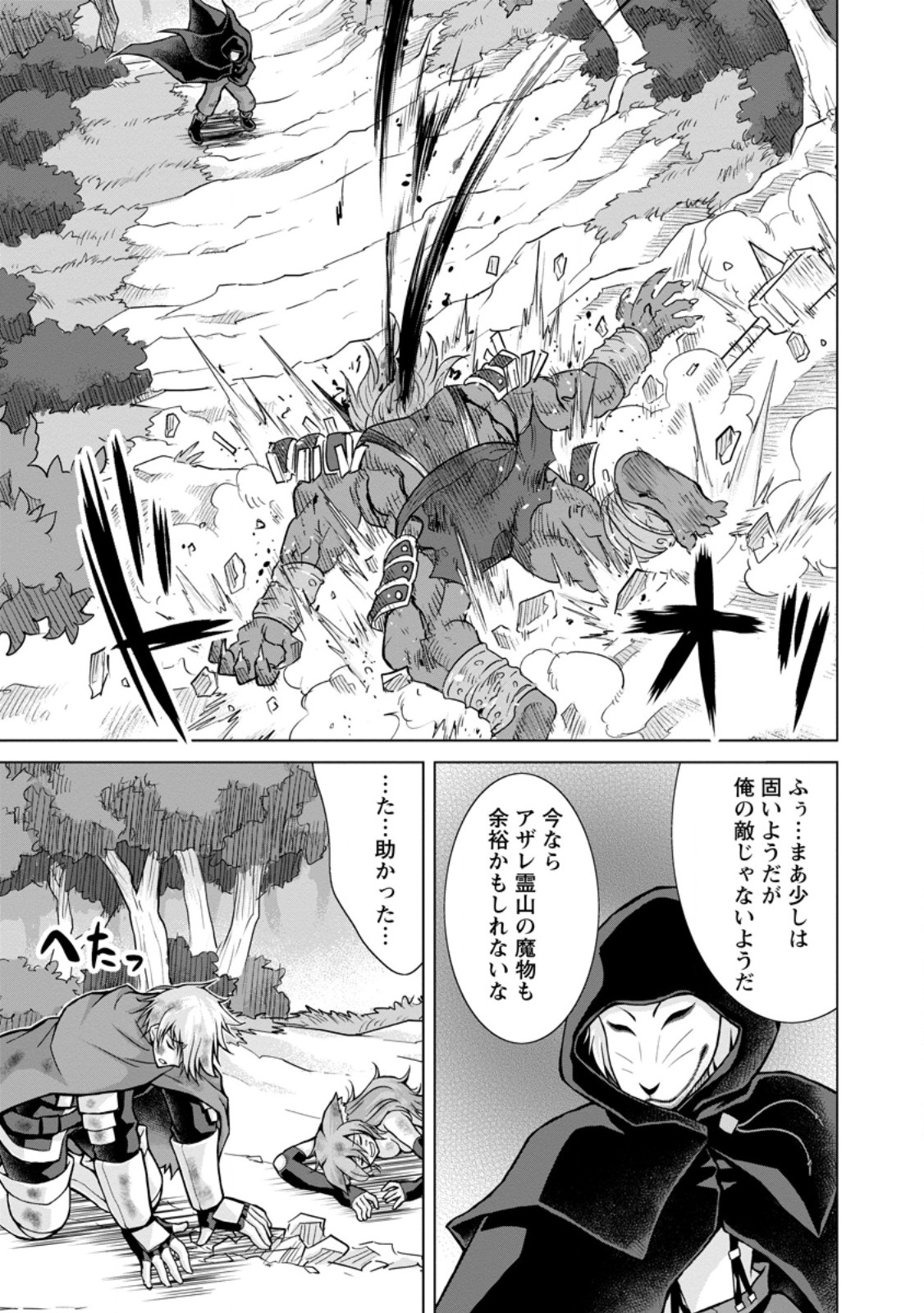 のんべんだらりな転生者 Chap 19.1 - Next Chap 20.1