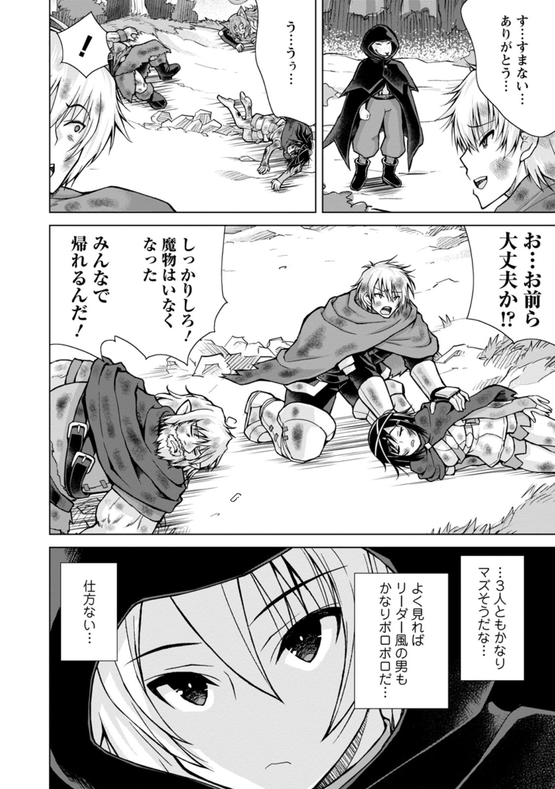 のんべんだらりな転生者 Chap 19.1 - Next Chap 20.1
