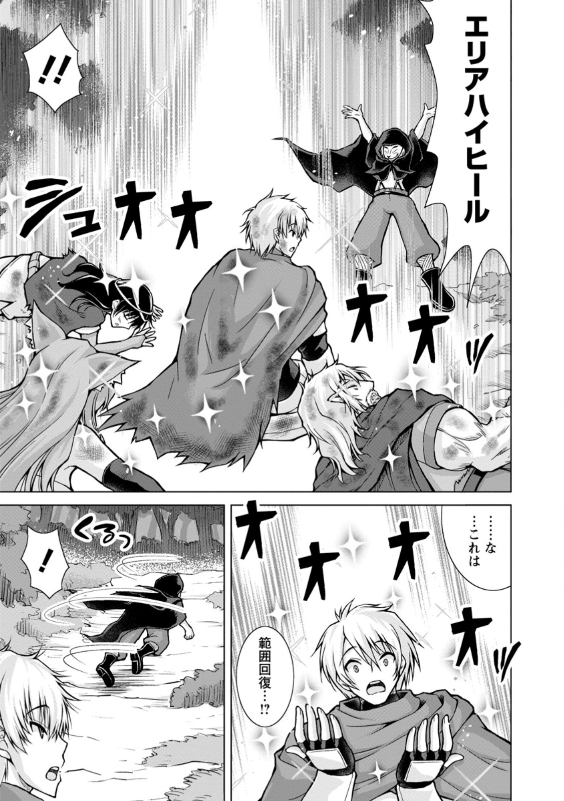 のんべんだらりな転生者 Chap 19.1 - Next Chap 20.1