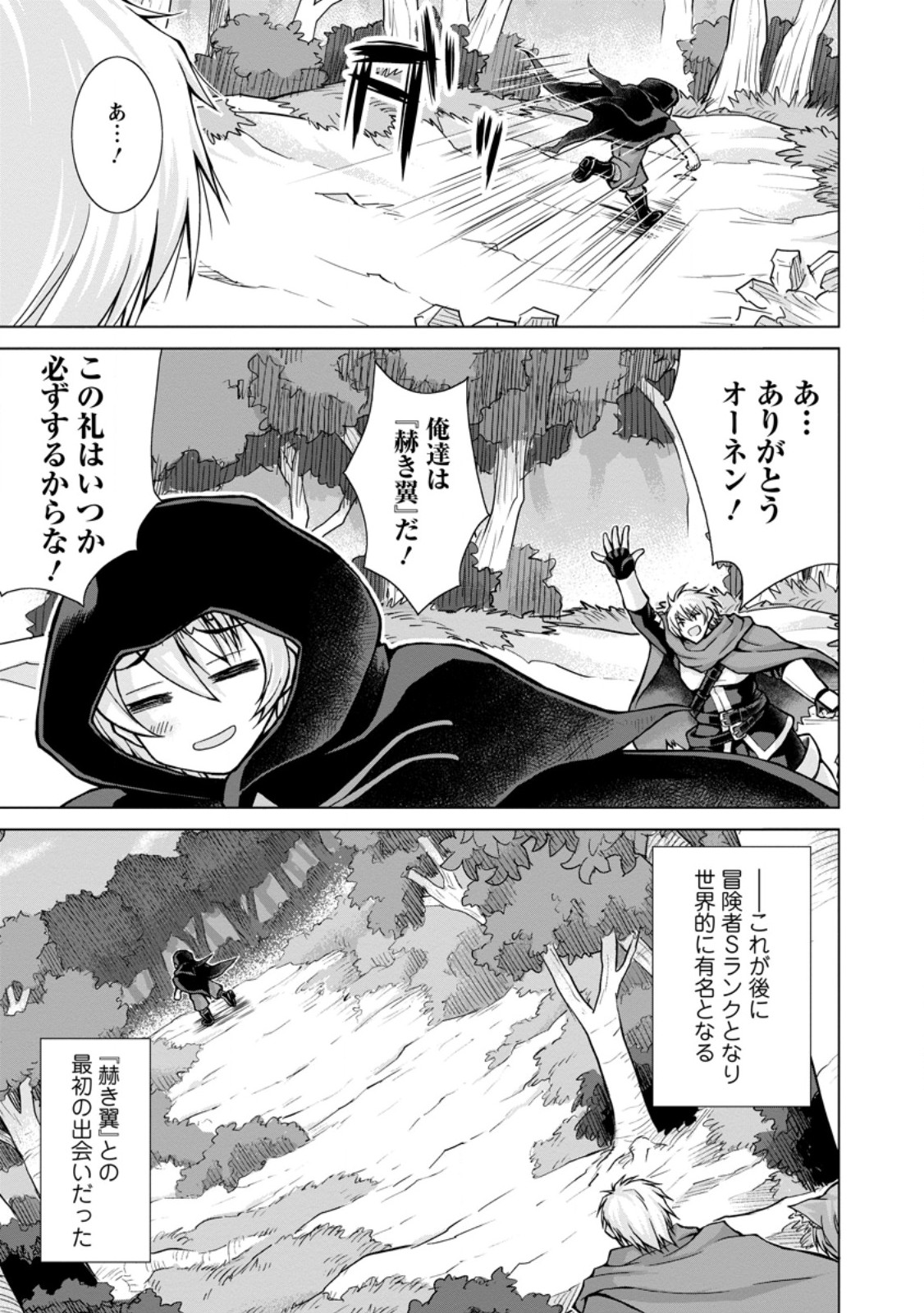 のんべんだらりな転生者 Chap 19.2 - Next Chap 20.2