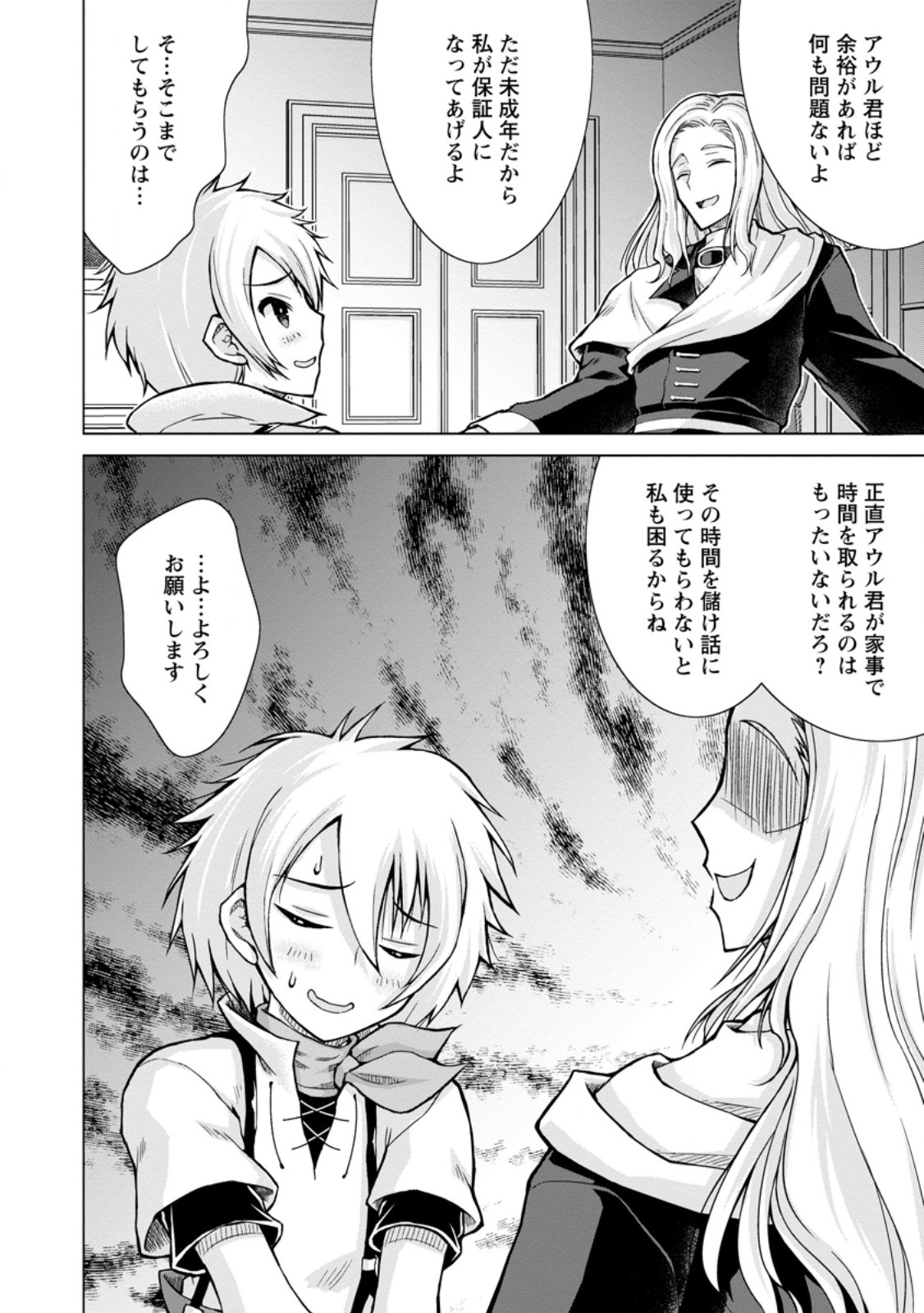 のんべんだらりな転生者 Chap 19.2 - Next Chap 20.2