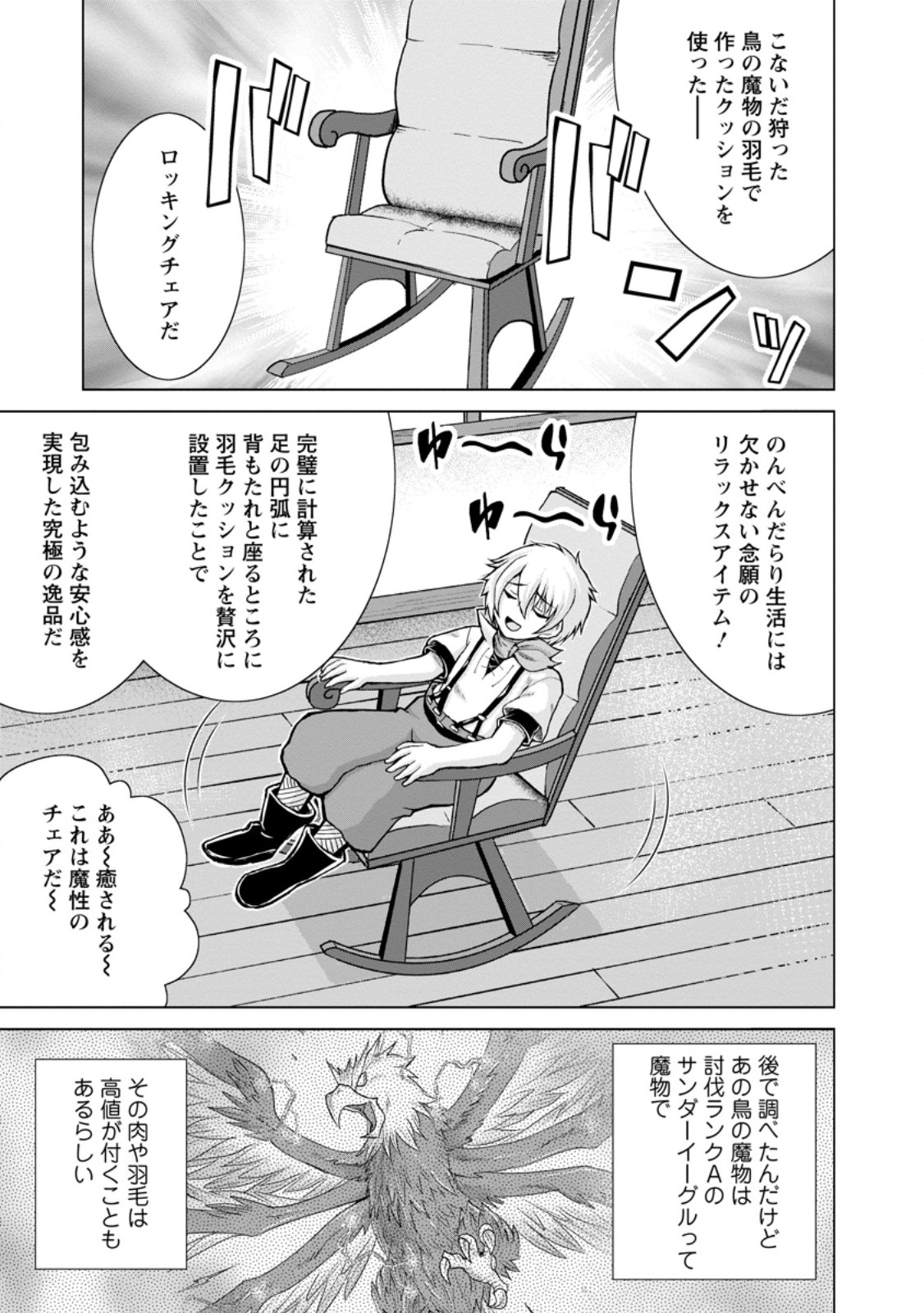 のんべんだらりな転生者 Chap 19.2 - Next Chap 20.2
