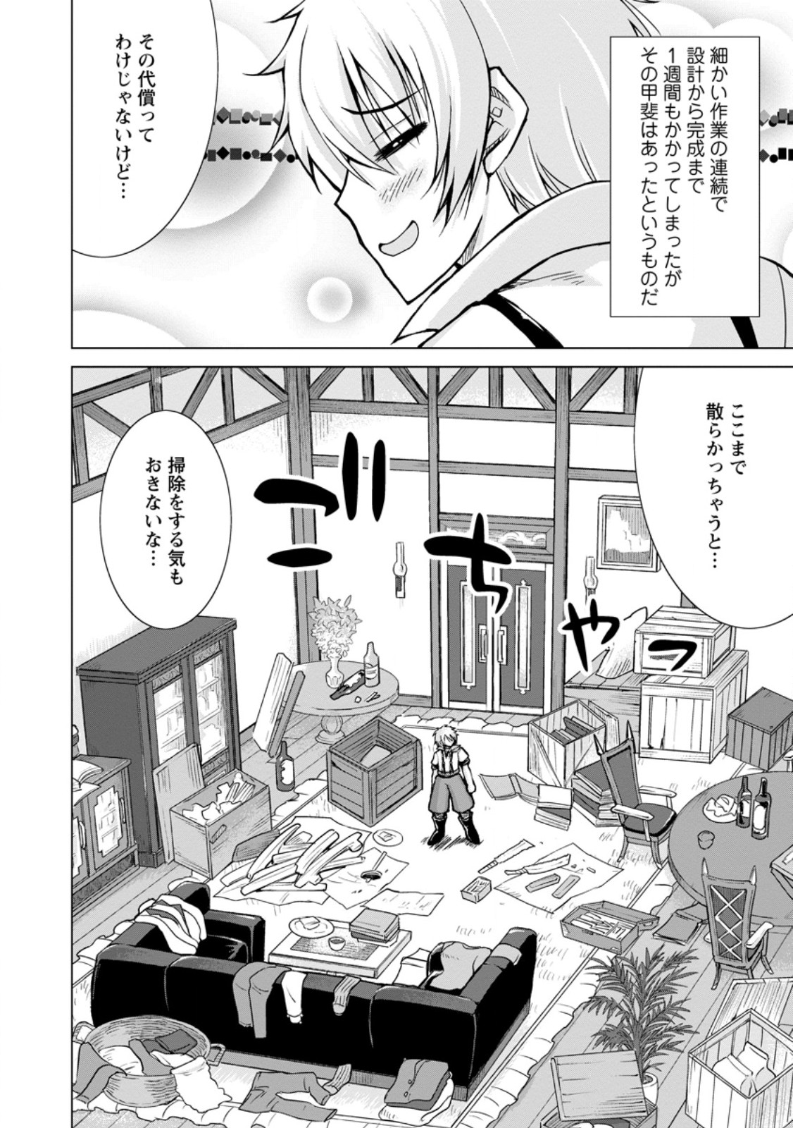 のんべんだらりな転生者 Chap 19.2 - Next Chap 20.2