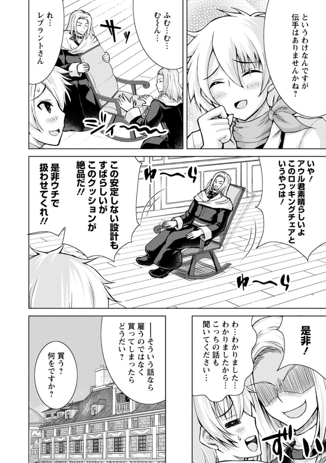 のんべんだらりな転生者 Chap 19.2 - Next Chap 20.2