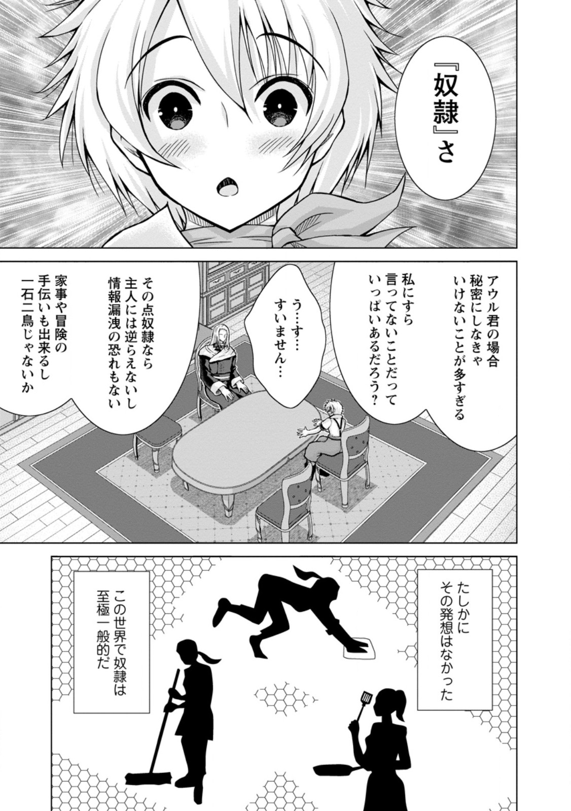 のんべんだらりな転生者 Chap 19.2 - Next Chap 20.2