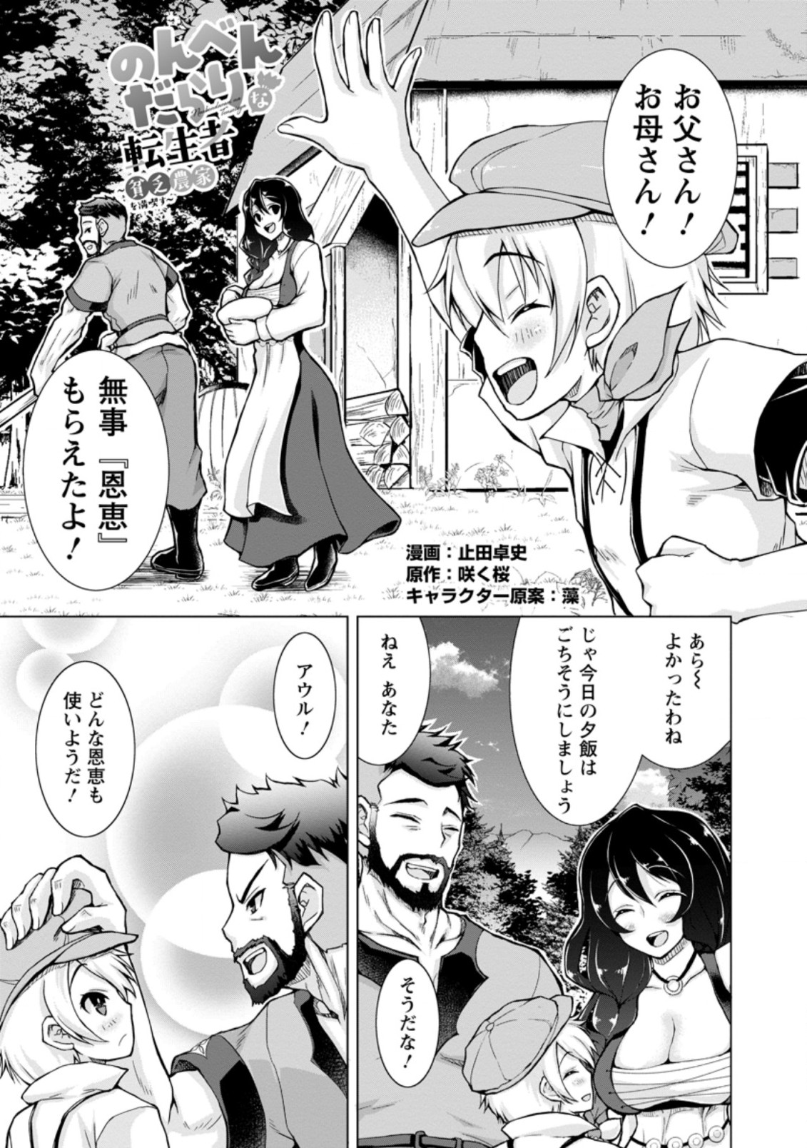 のんべんだらりな転生者 Chap 2.1 - Next Chap 3.1