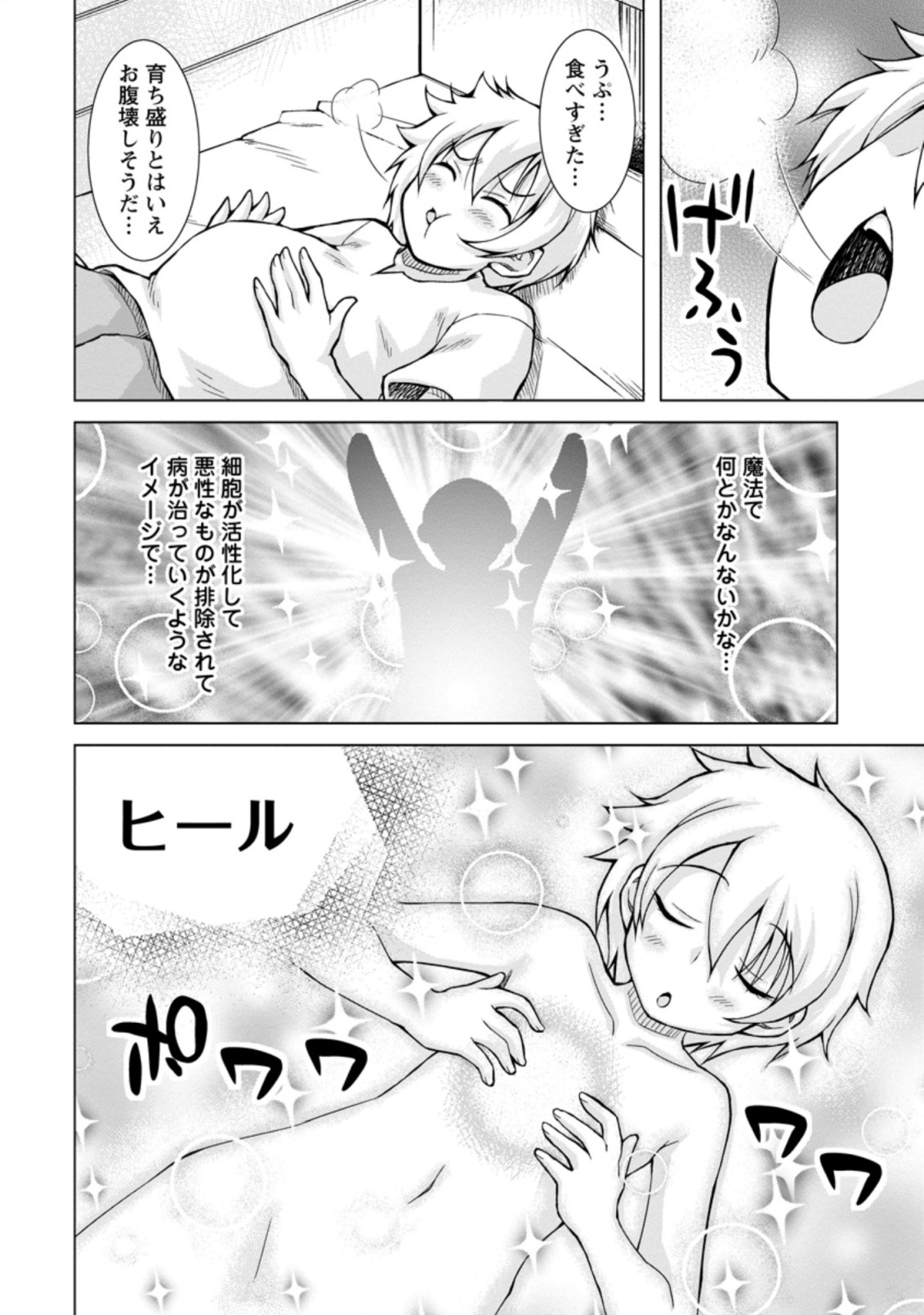 のんべんだらりな転生者 Chap 2.1 - Next Chap 3.1