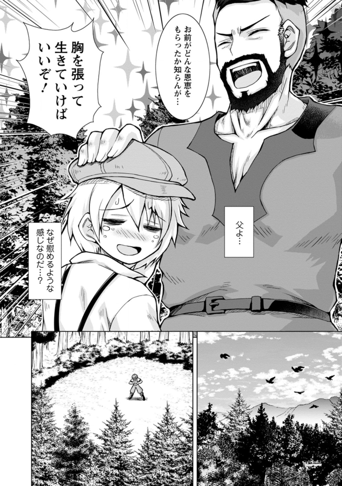 のんべんだらりな転生者 Chap 2.1 - Next Chap 3.1