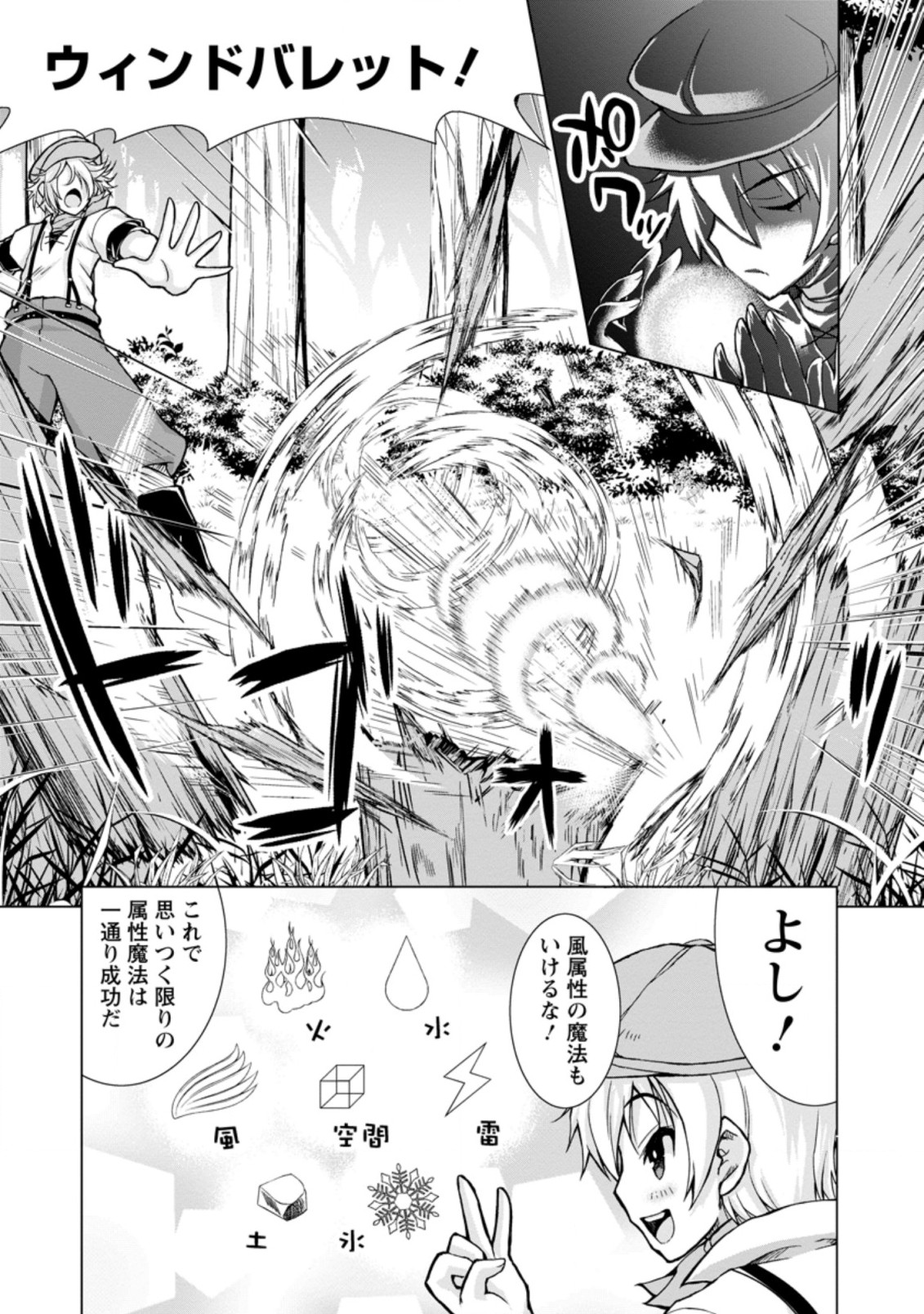 のんべんだらりな転生者 Chap 2.1 - Next Chap 3.1